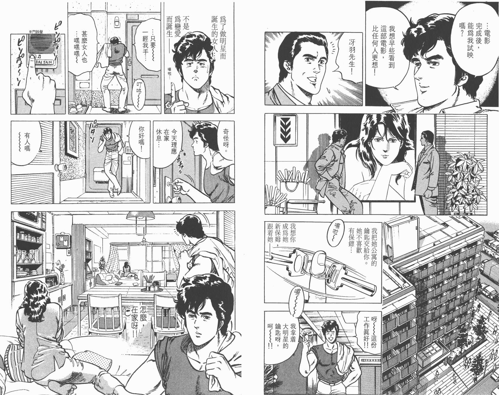 城市猎人 第3卷 第50页