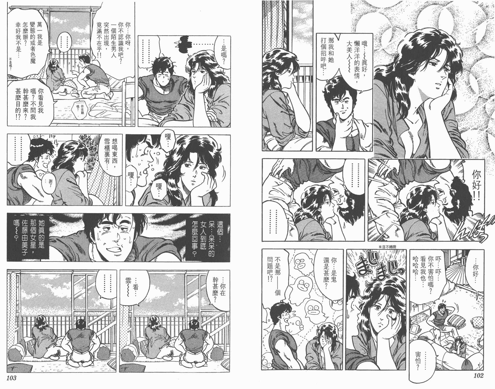 城市猎人 第3卷 第51页