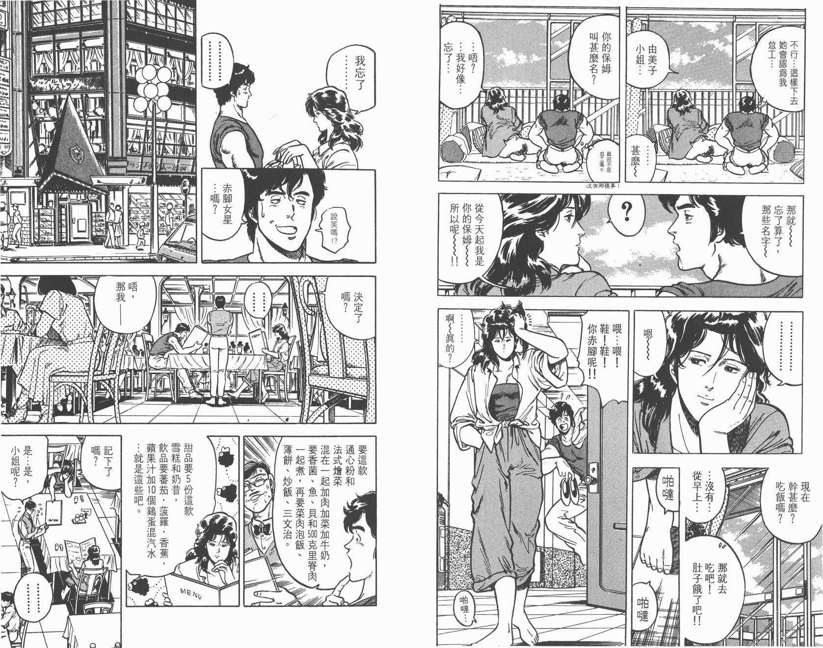 城市猎人 第3卷 第52页