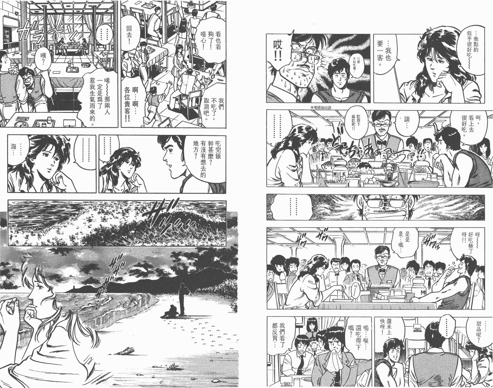 城市猎人 第3卷 第53页