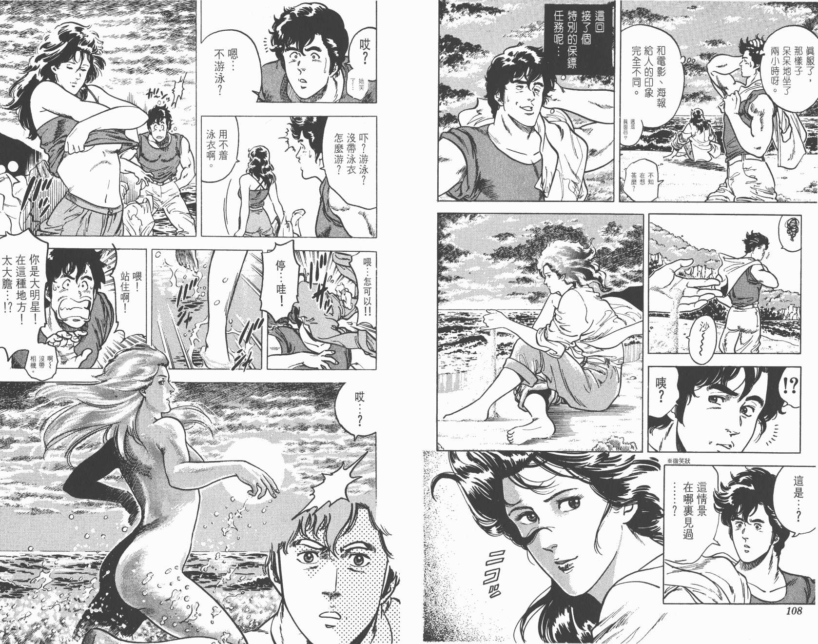 城市猎人 第3卷 第54页