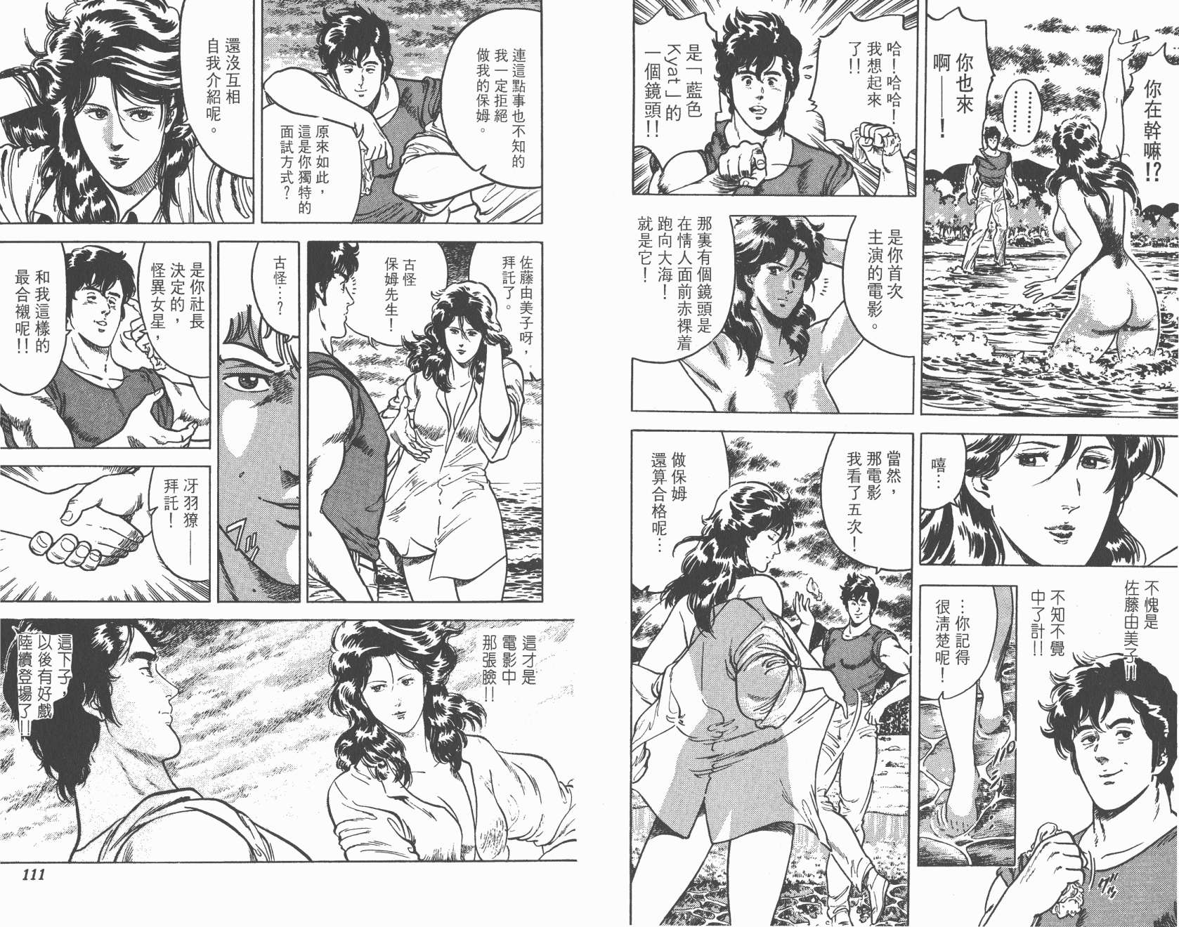 城市猎人 第3卷 第55页