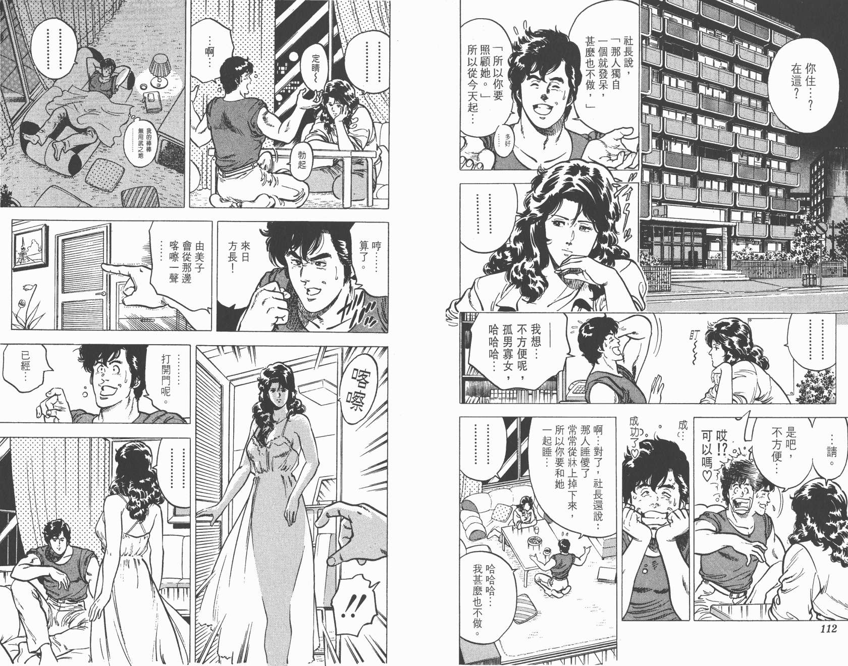 城市猎人 第3卷 第56页