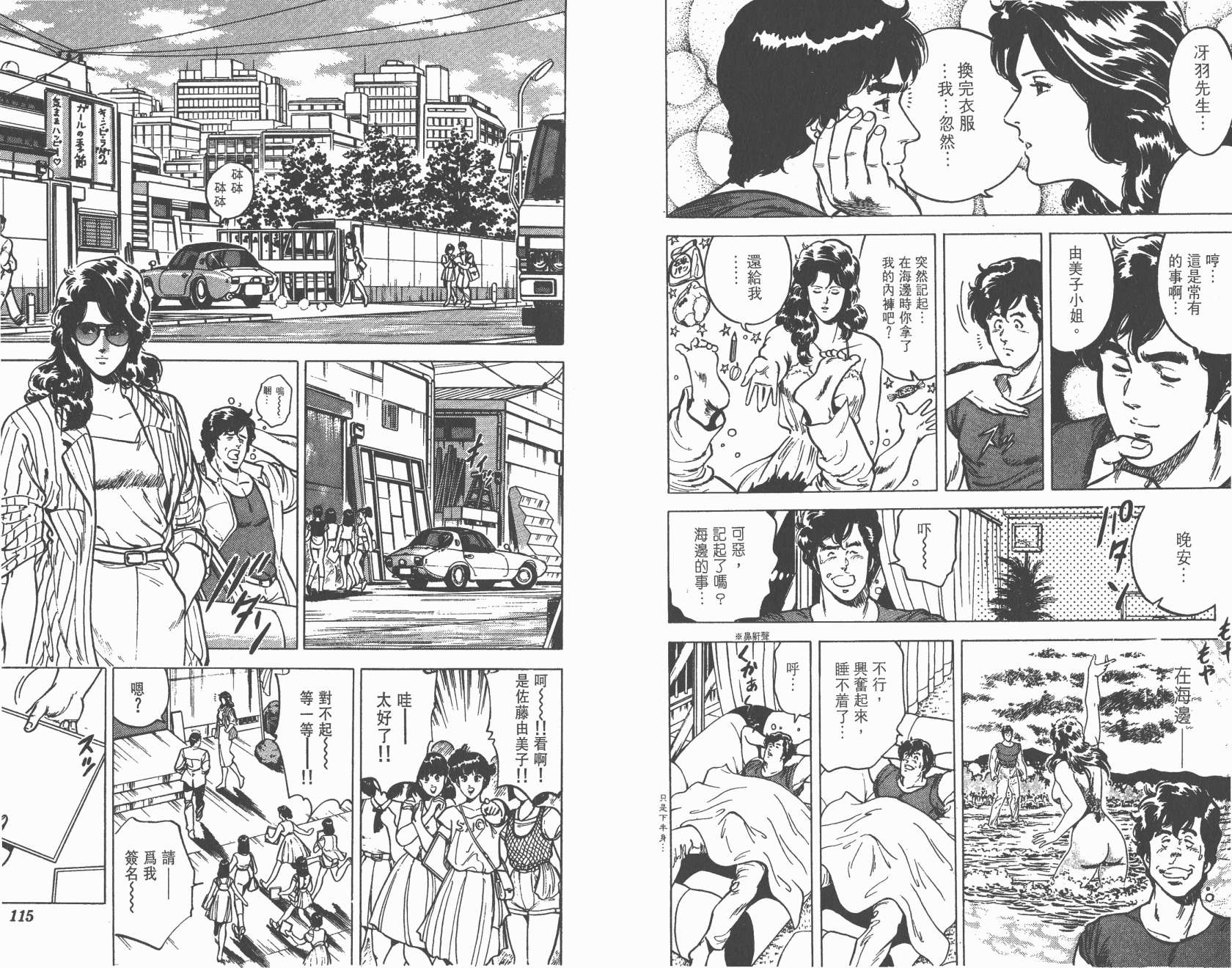 城市猎人 第3卷 第57页