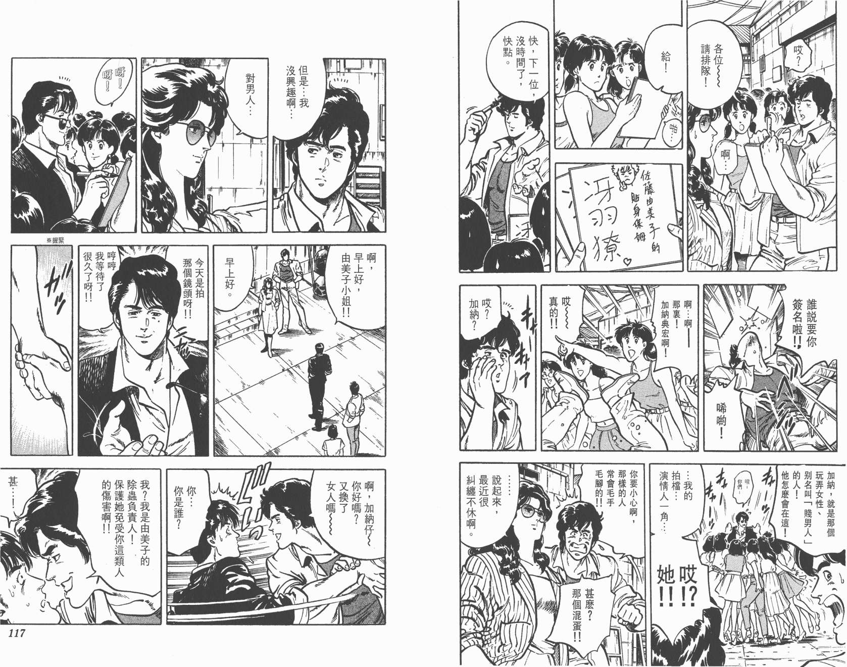 城市猎人 第3卷 第58页