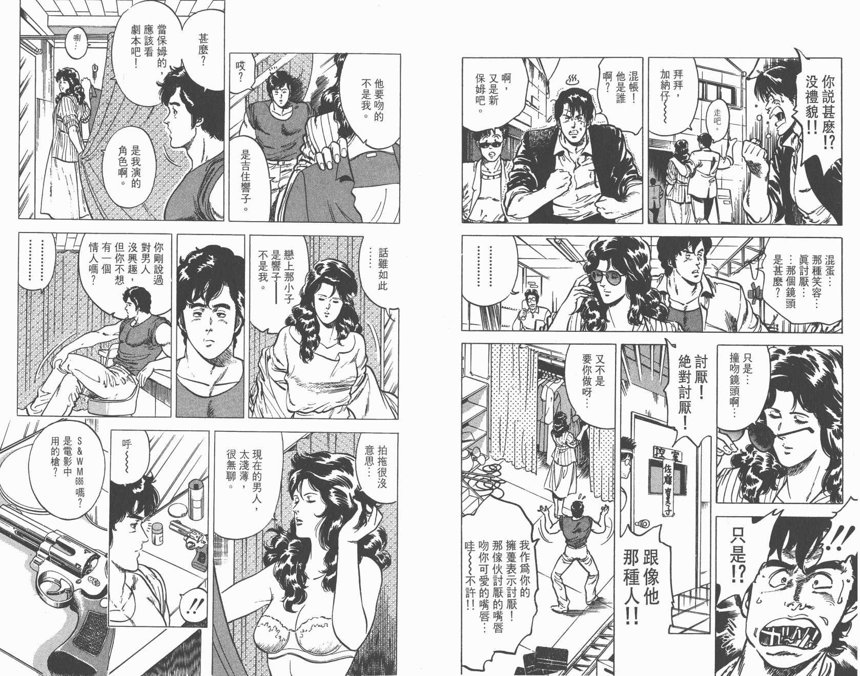 城市猎人 第3卷 第59页