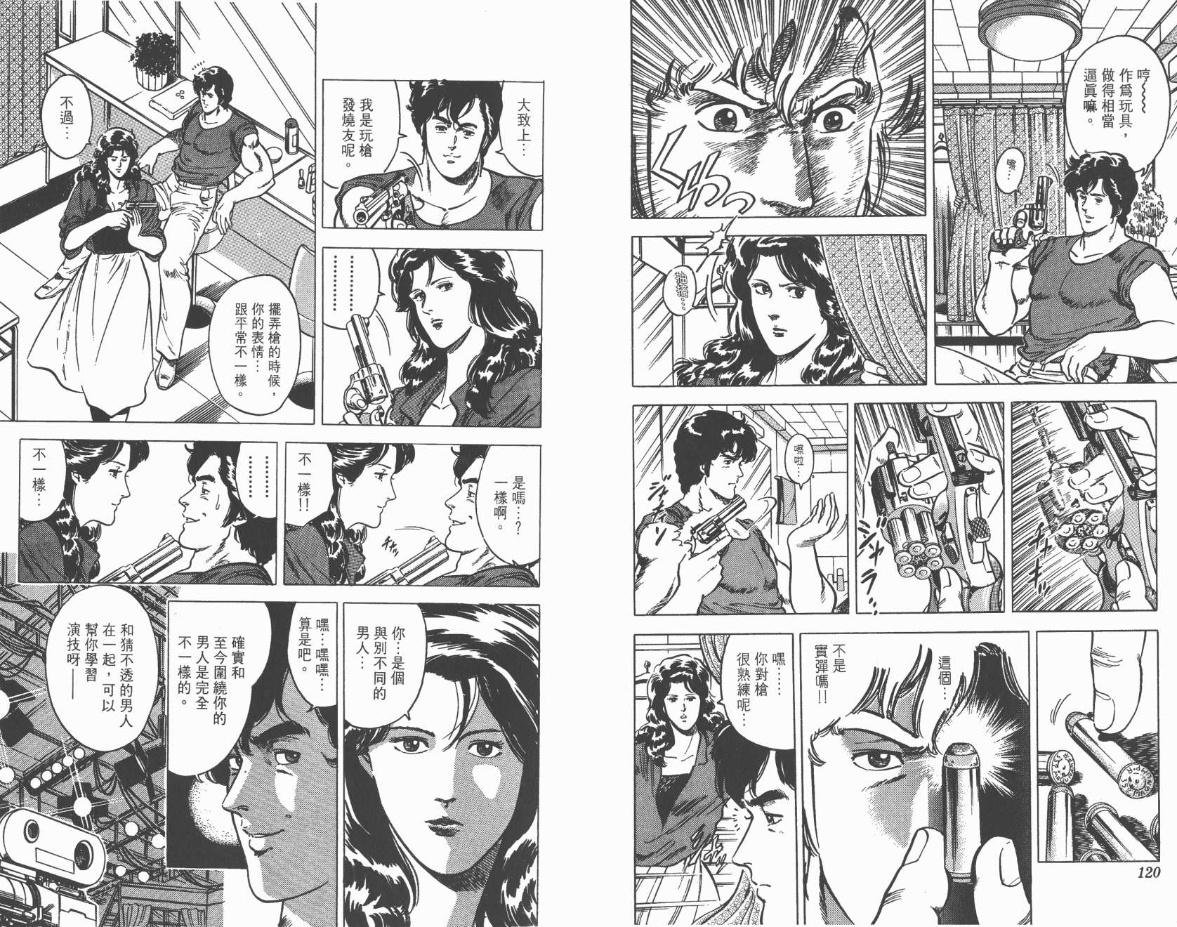 城市猎人 第3卷 第60页