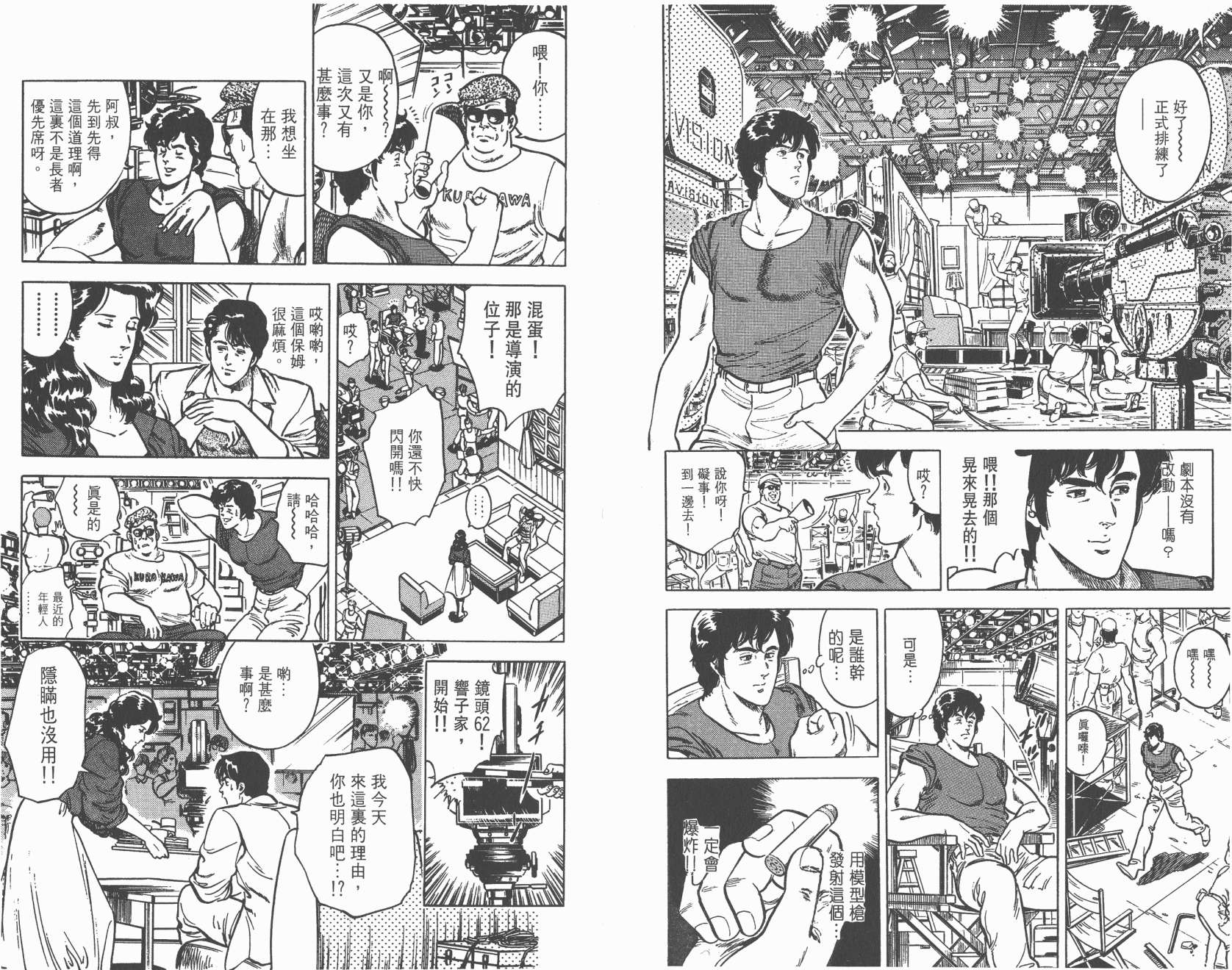 城市猎人 第3卷 第61页