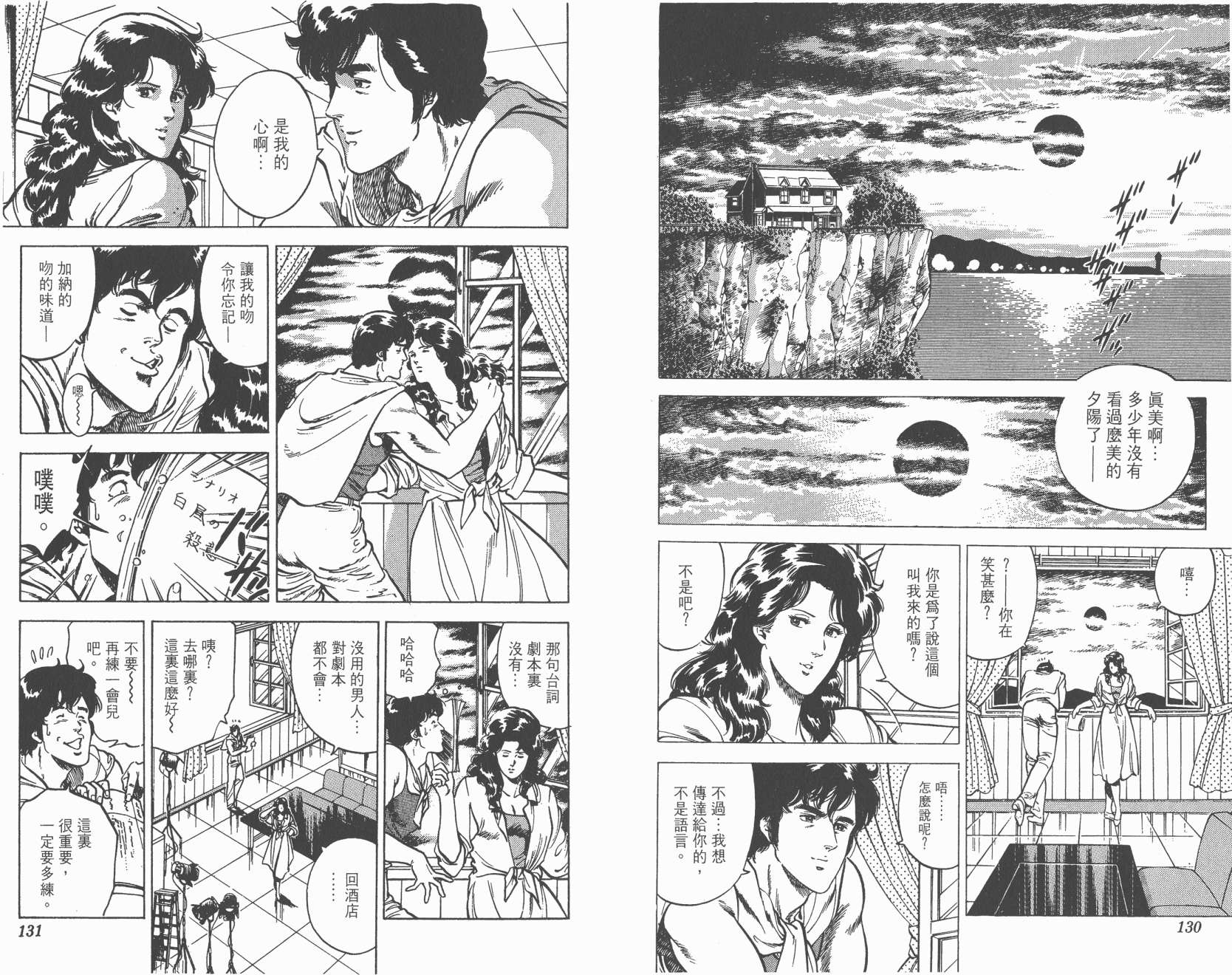 城市猎人 第3卷 第65页