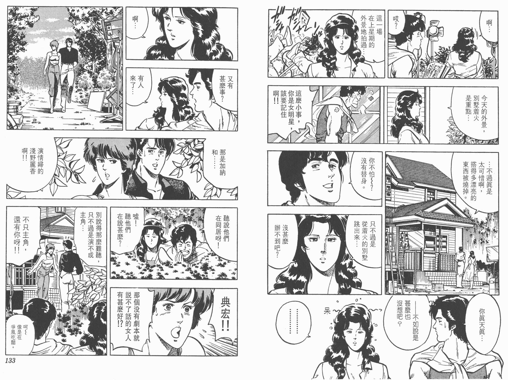 城市猎人 第3卷 第66页