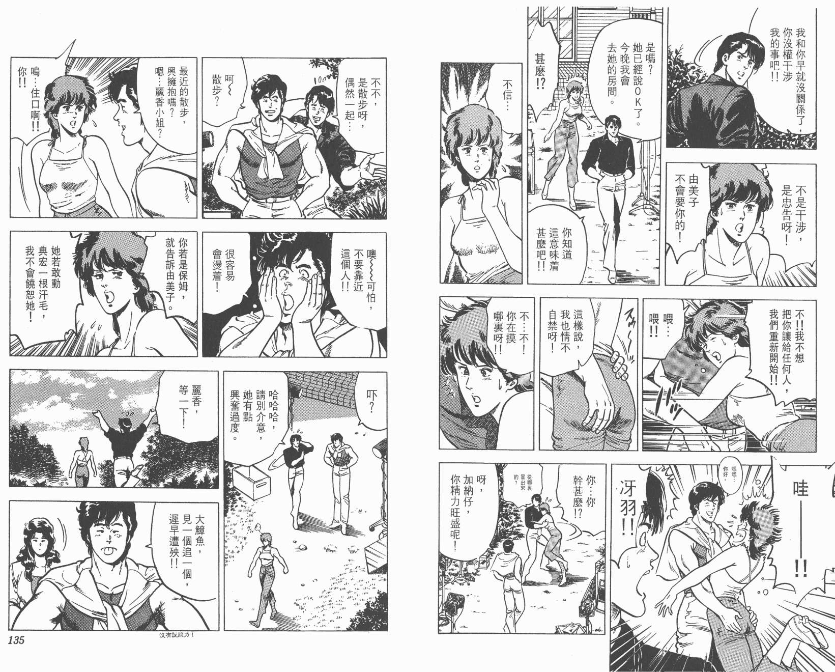 城市猎人 第3卷 第67页