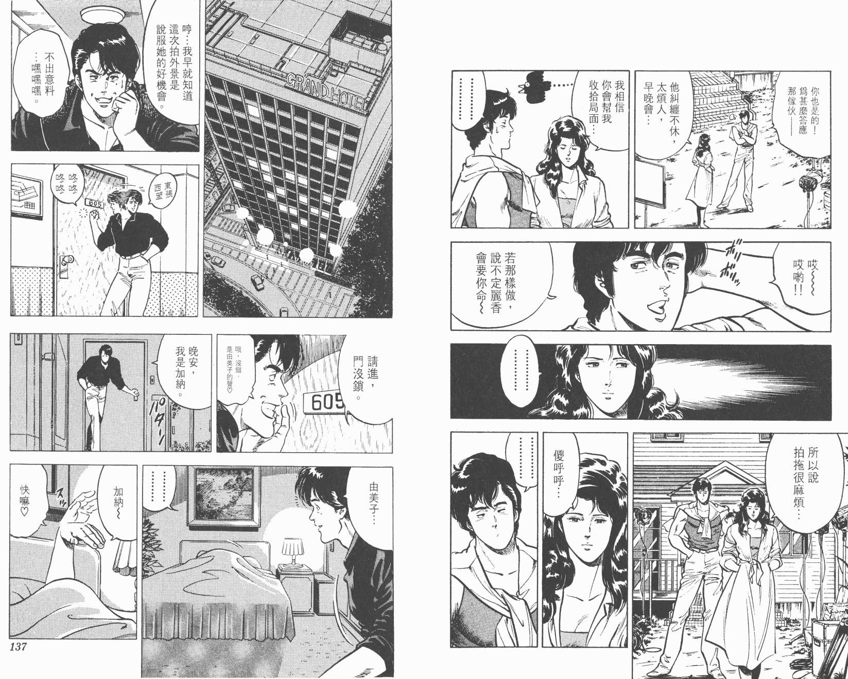 城市猎人 第3卷 第68页