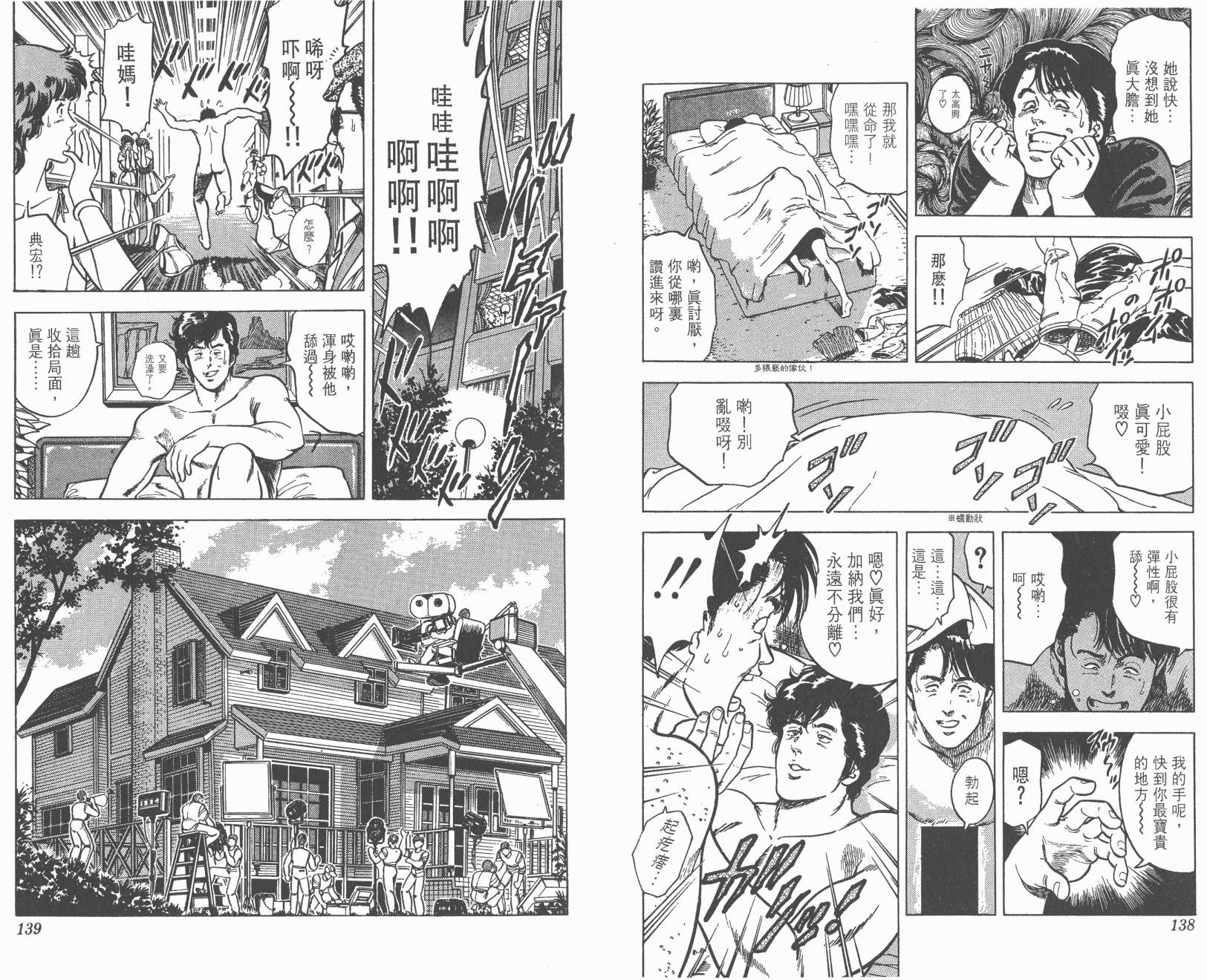 城市猎人 第3卷 第69页