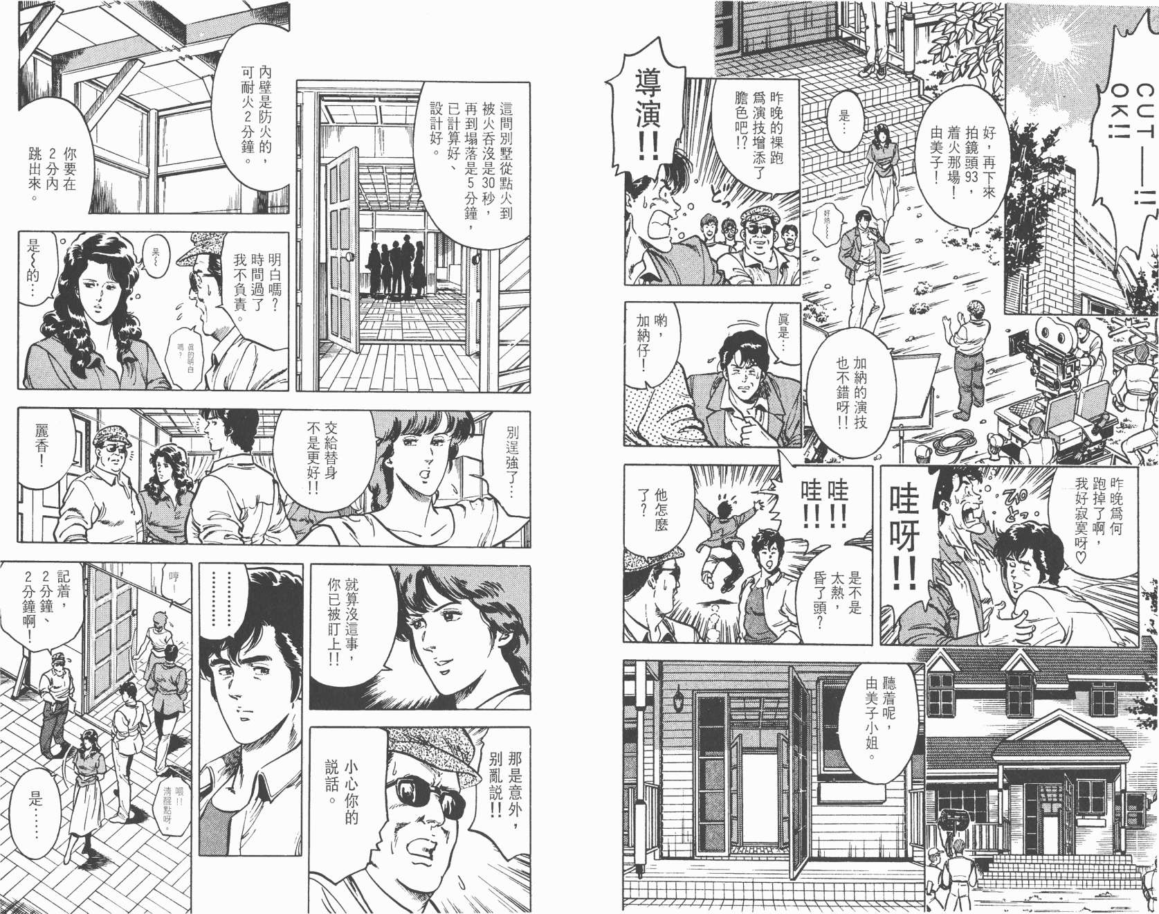 城市猎人 第3卷 第70页