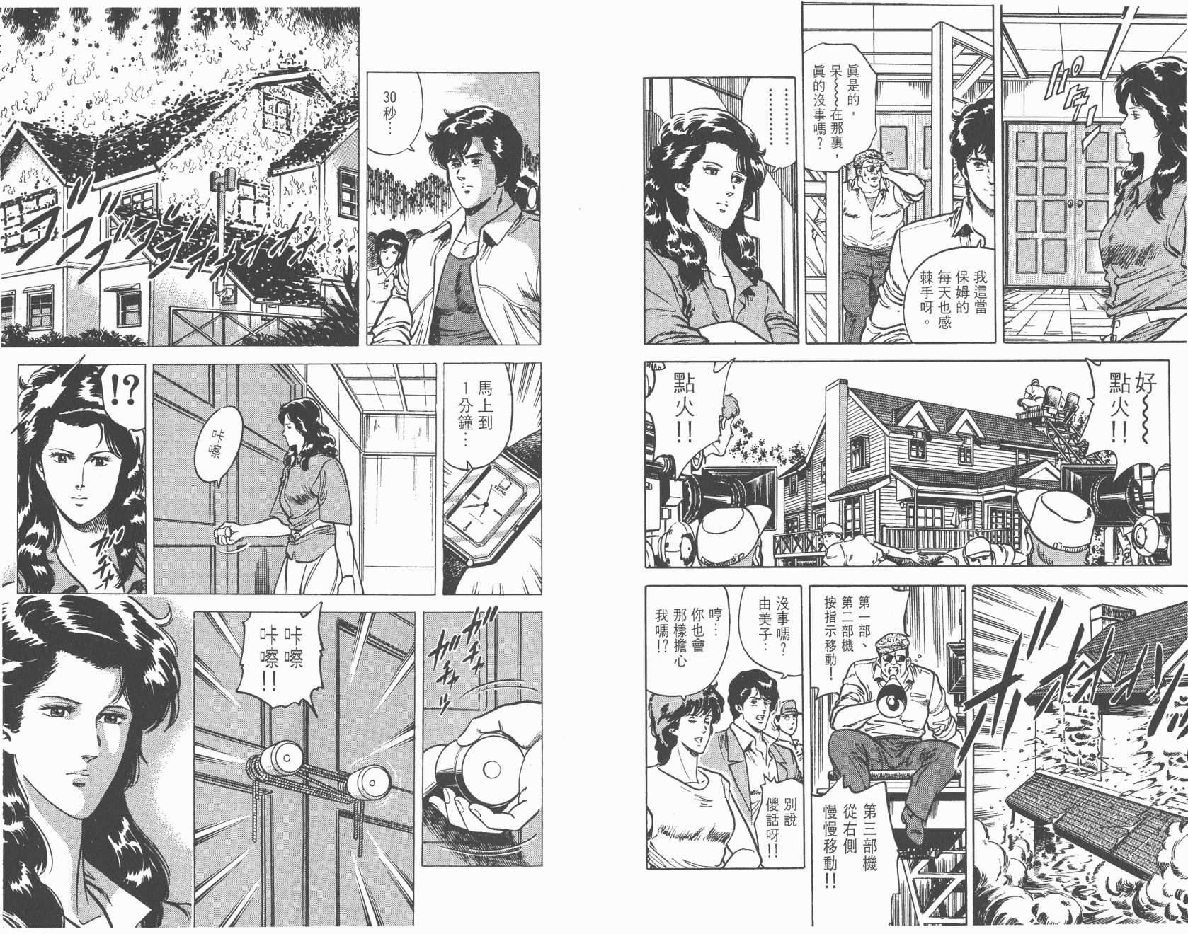 城市猎人 第3卷 第71页