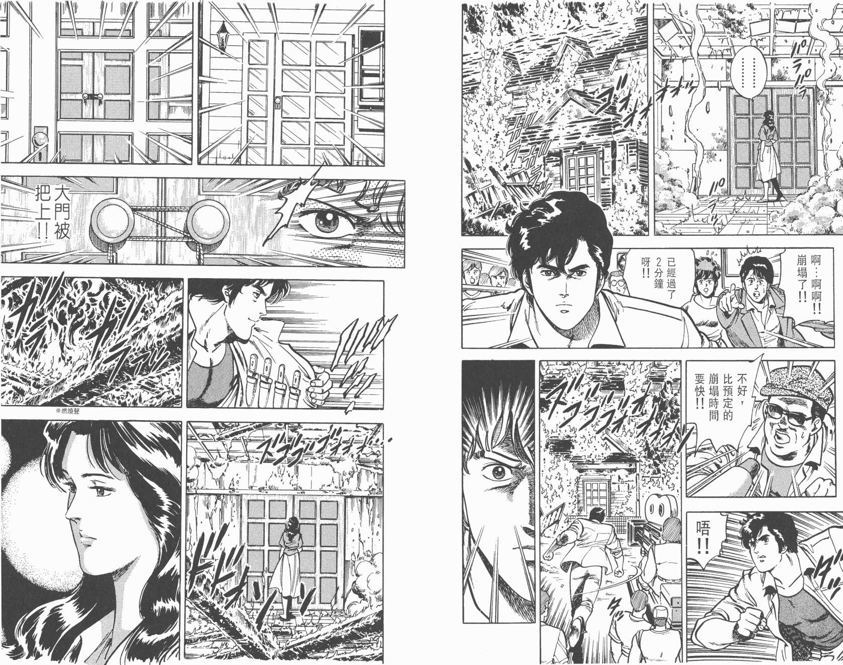 城市猎人 第3卷 第72页