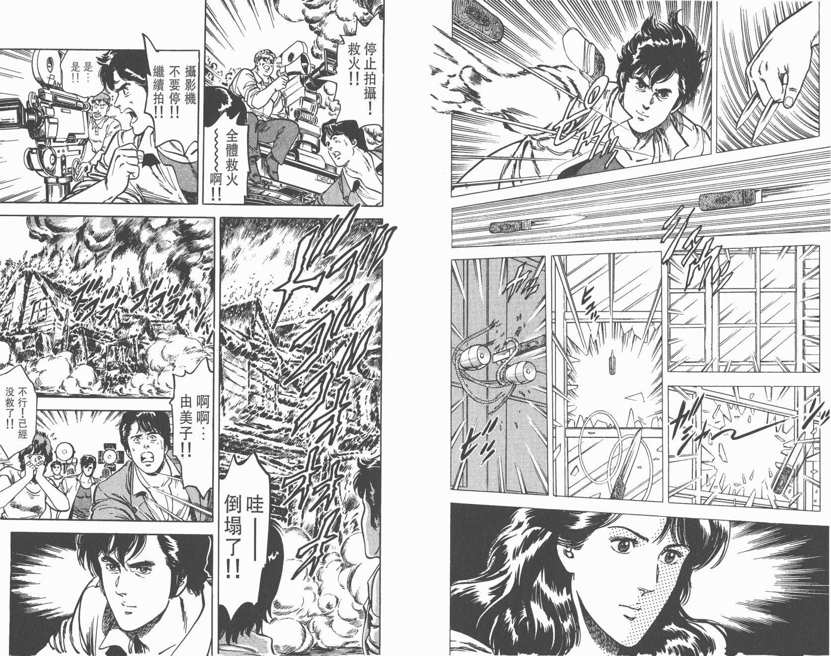 城市猎人 第3卷 第73页