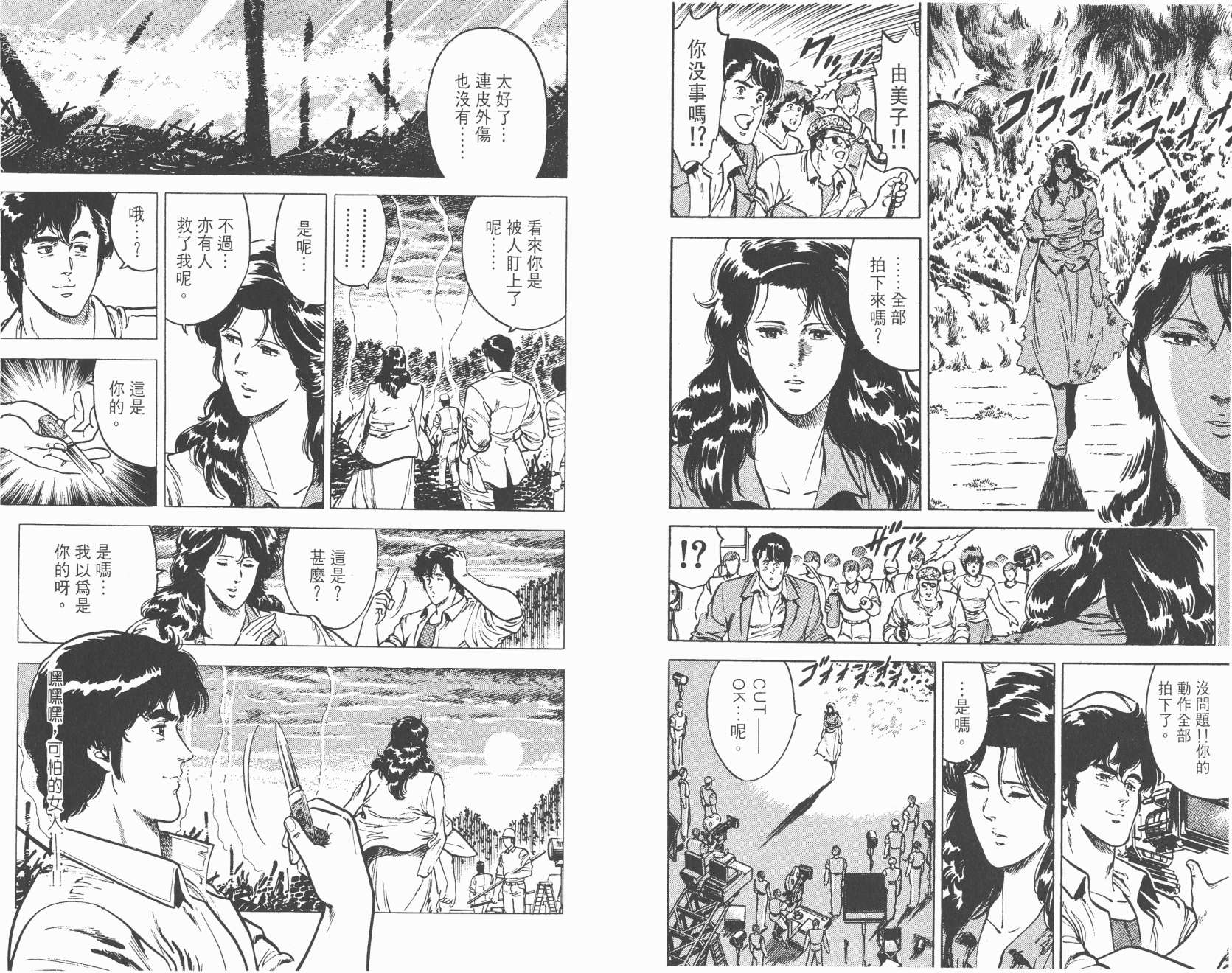 城市猎人 第3卷 第74页