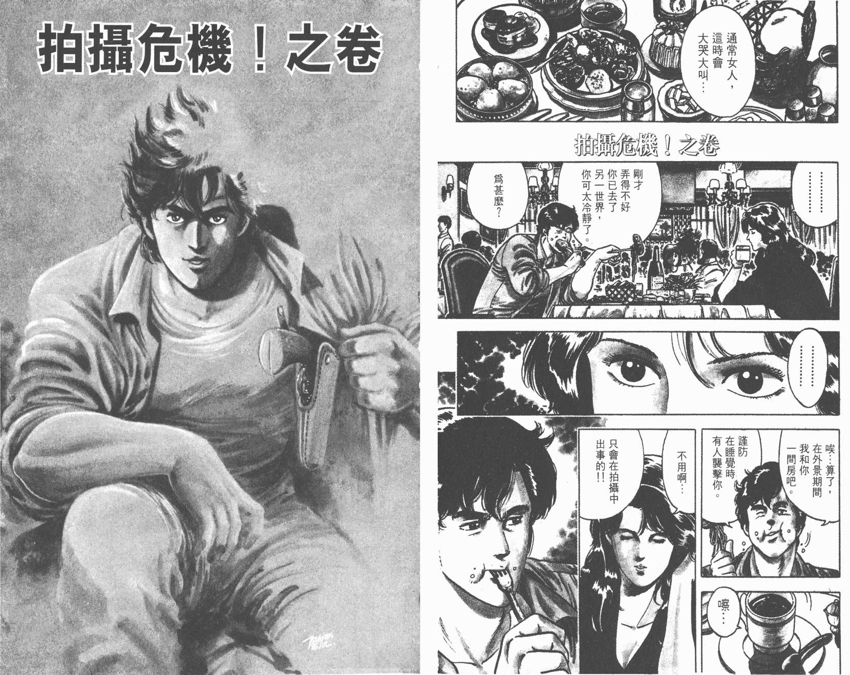 城市猎人 第3卷 第75页