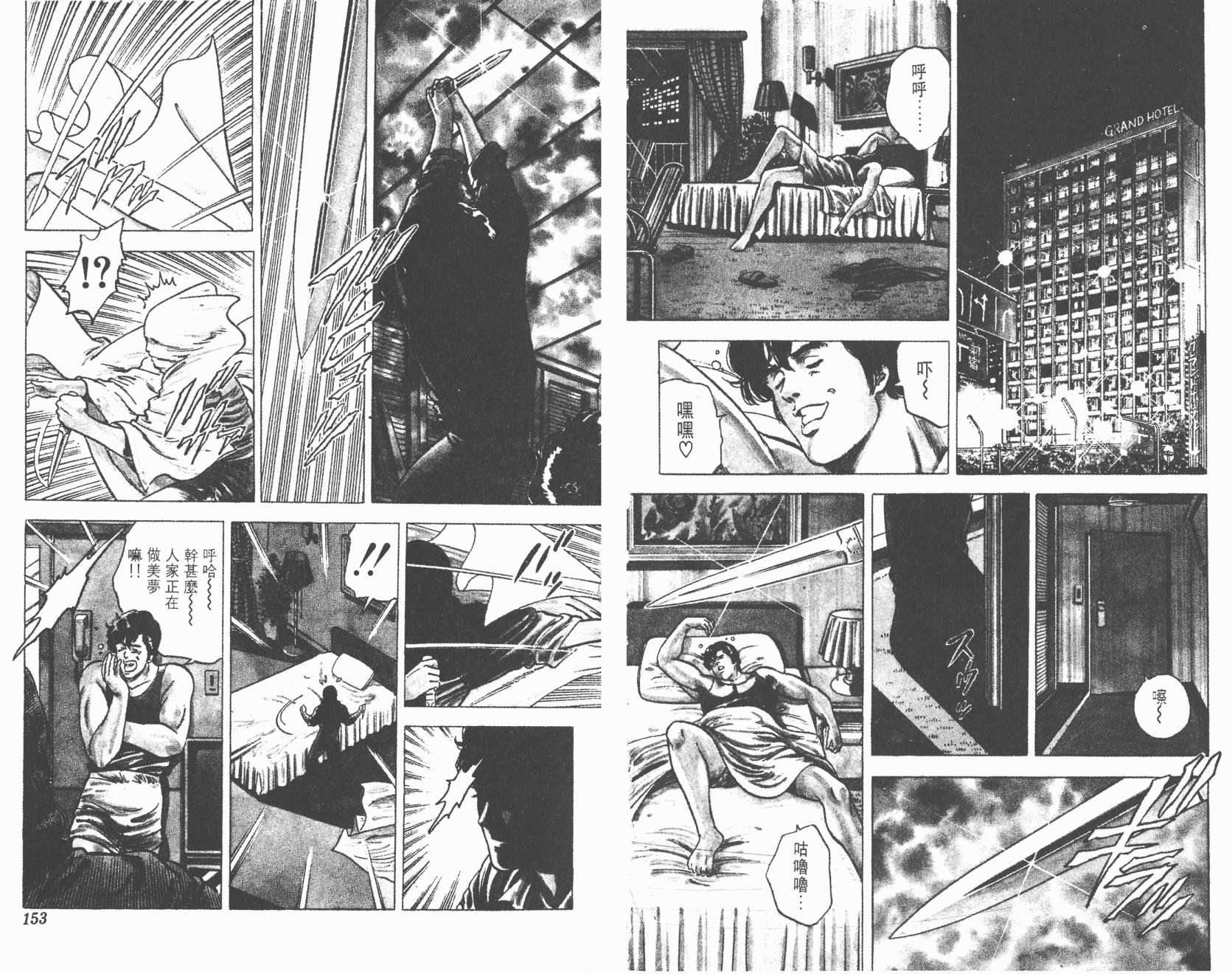 城市猎人 第3卷 第76页