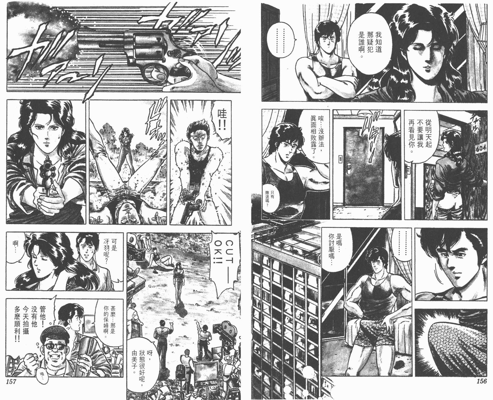 城市猎人 第3卷 第78页