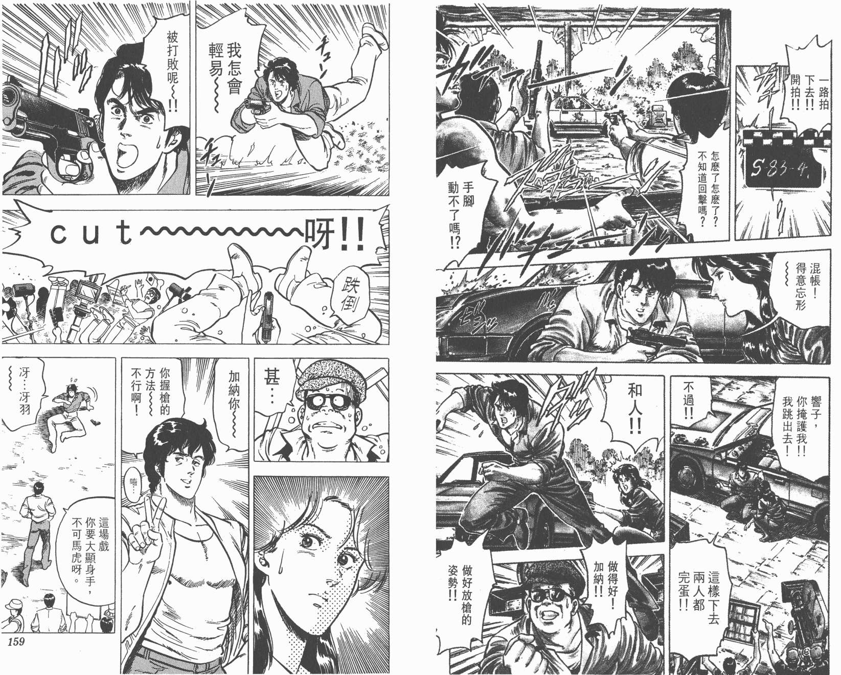 城市猎人 第3卷 第79页