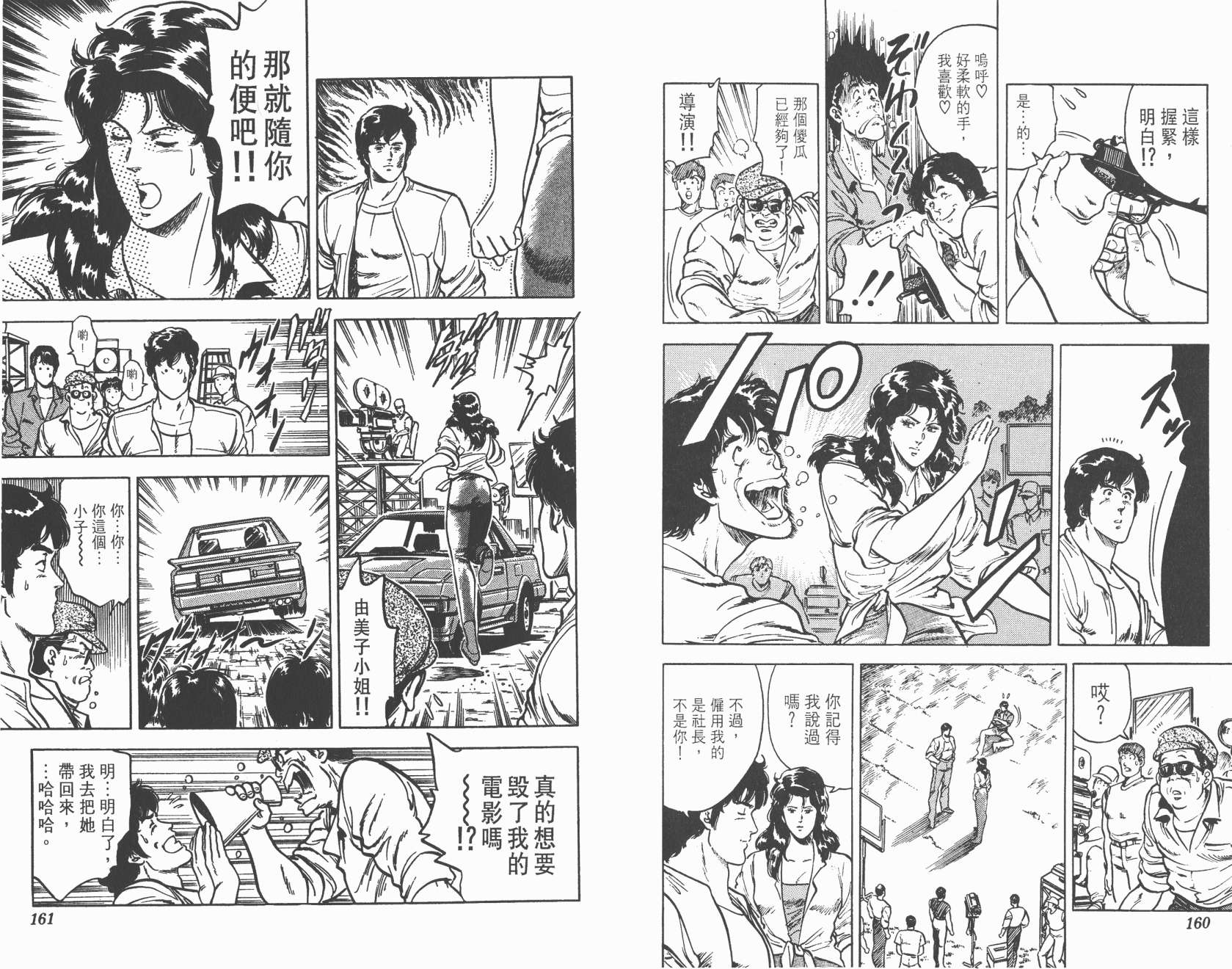 城市猎人 第3卷 第80页