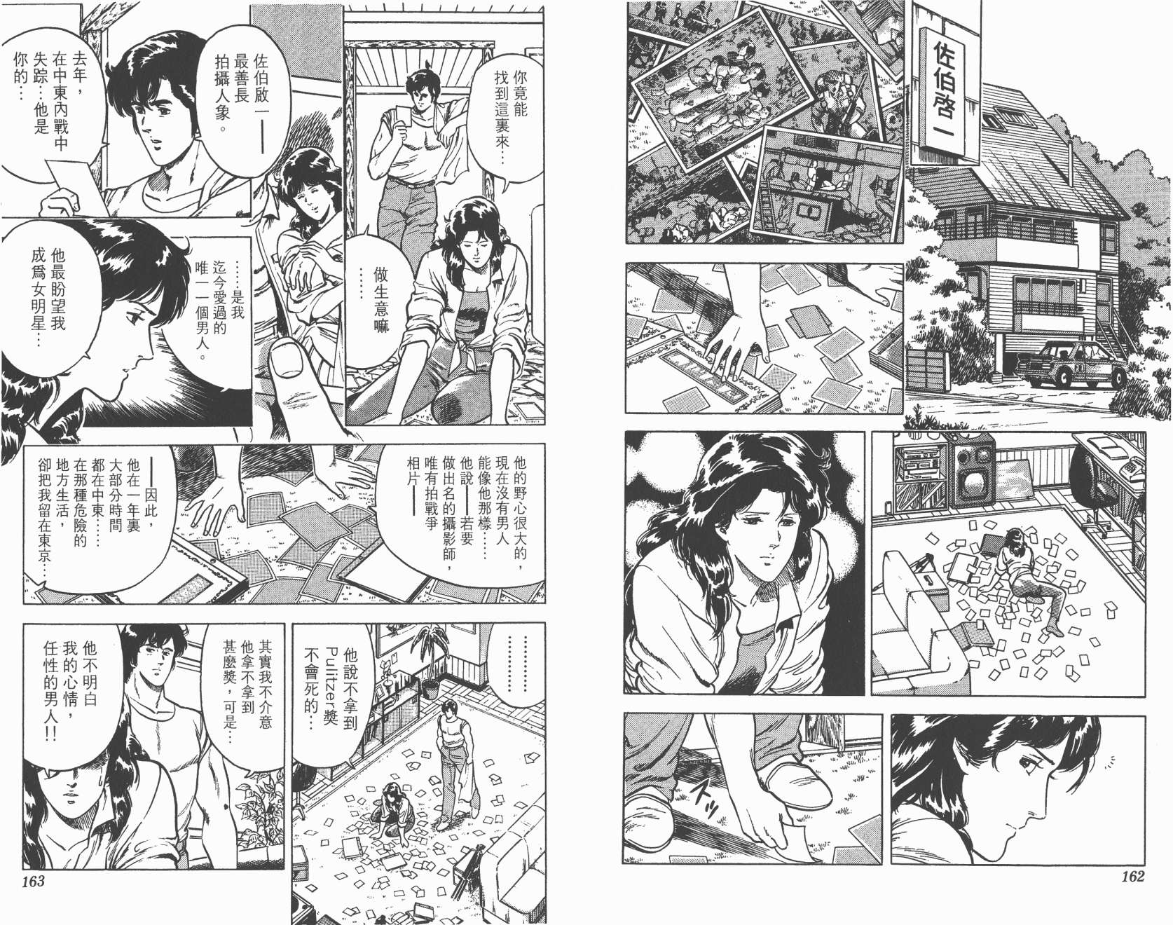 城市猎人 第3卷 第81页