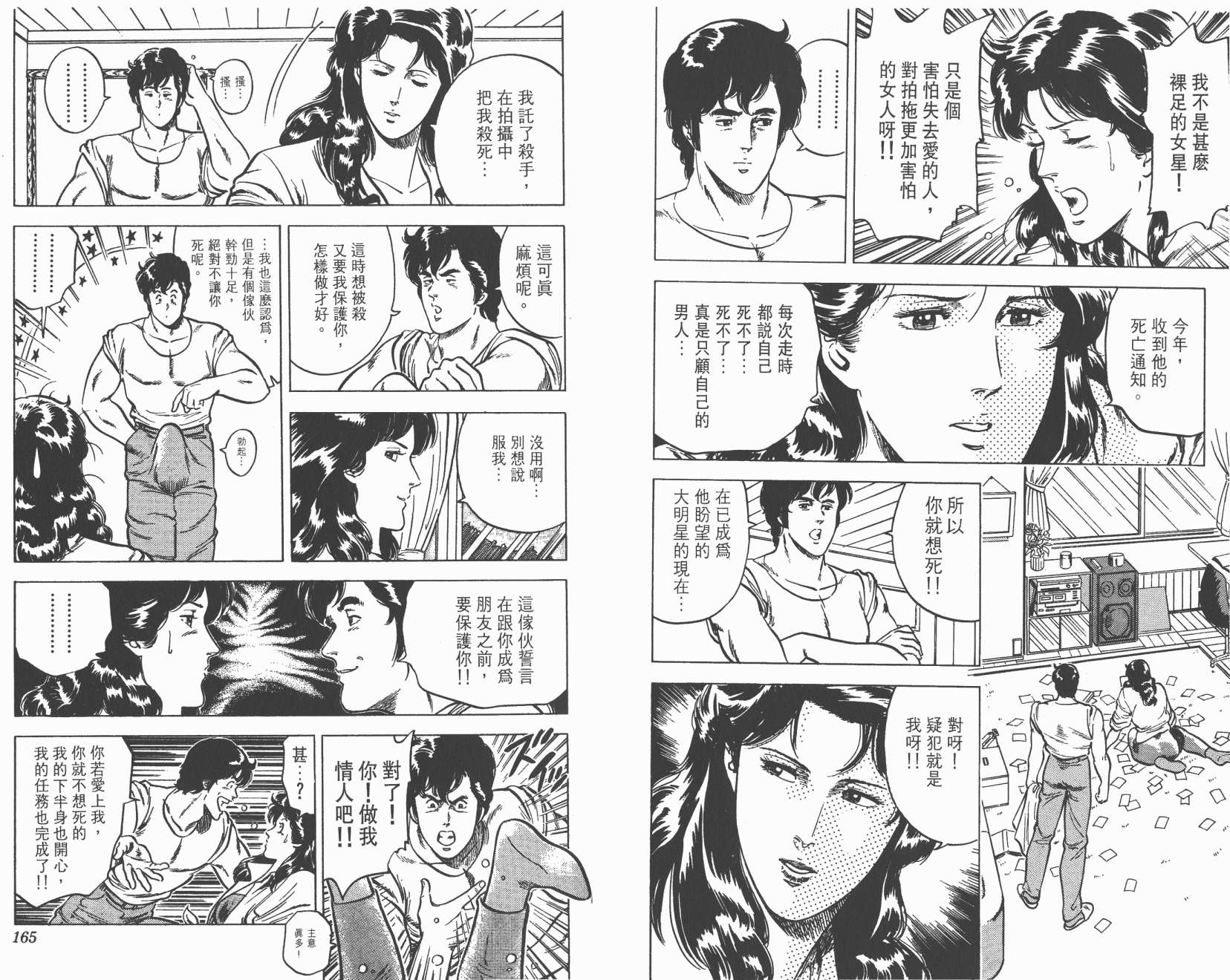 城市猎人 第3卷 第82页