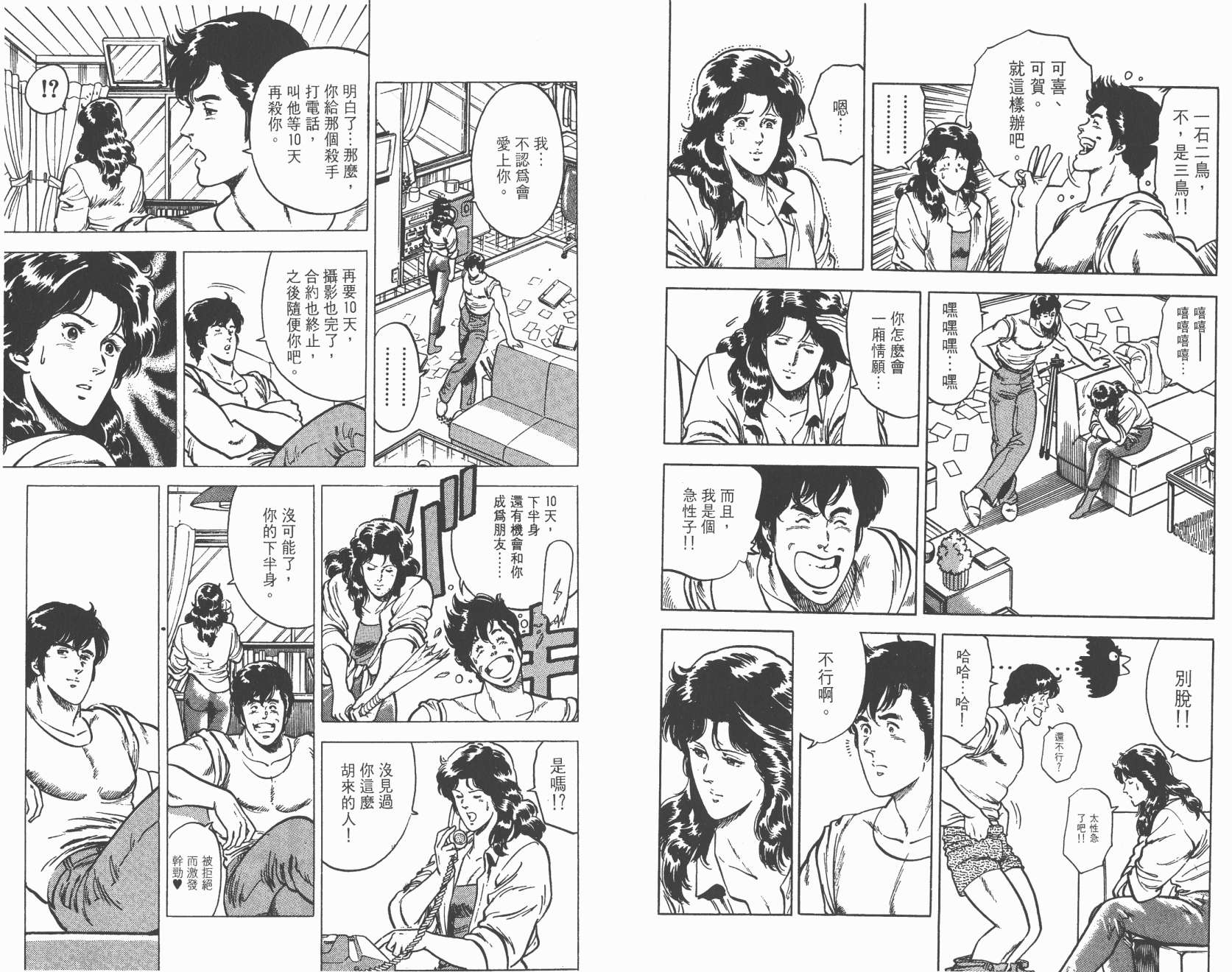 城市猎人 第3卷 第83页