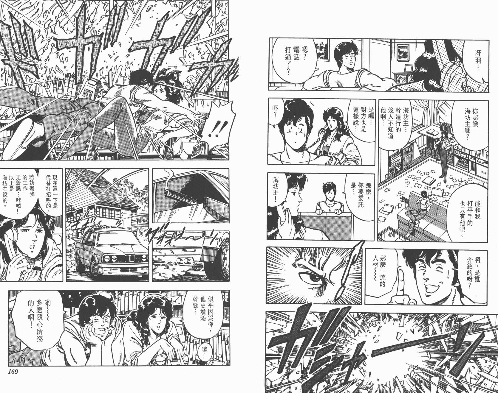 城市猎人 第3卷 第84页