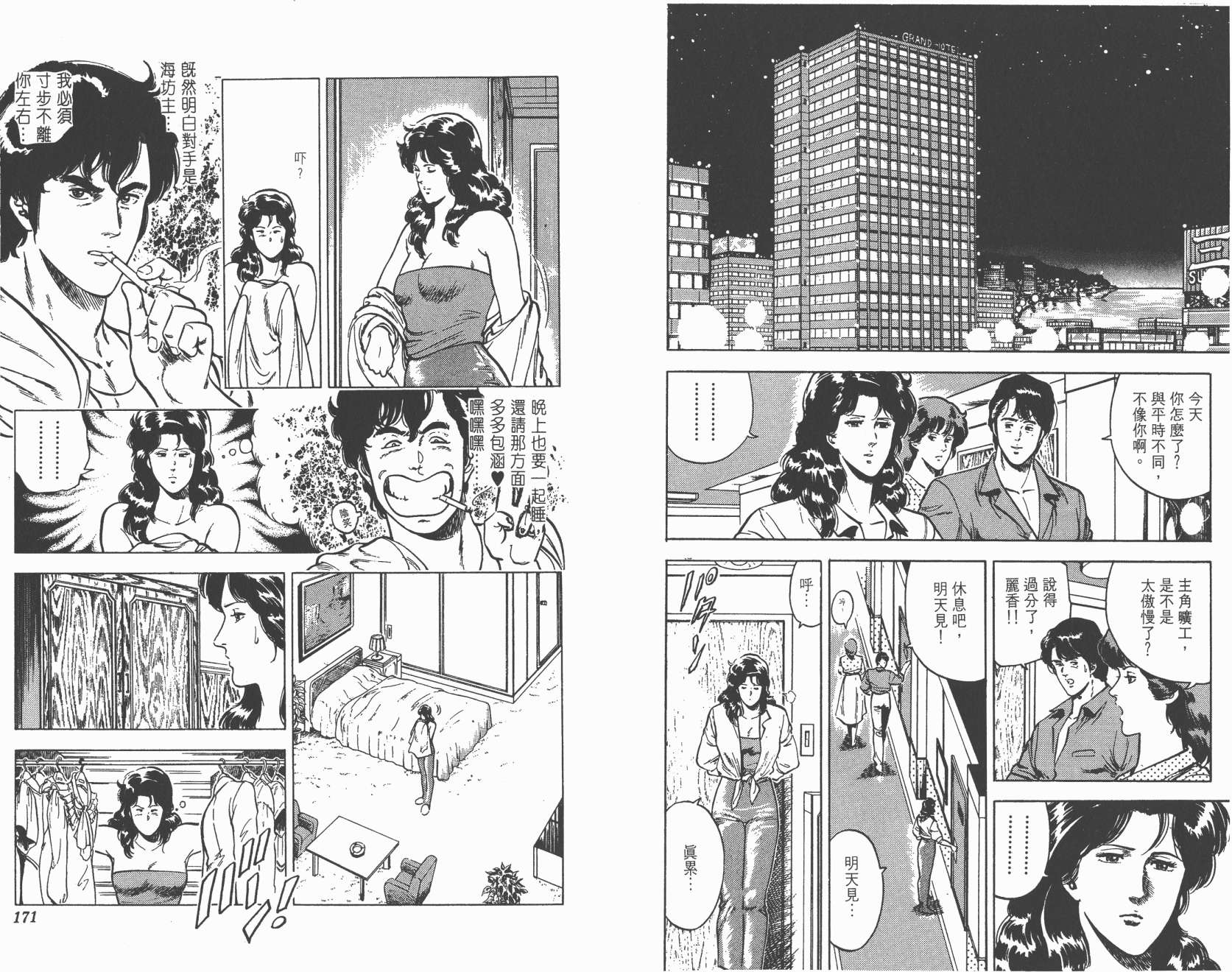 城市猎人 第3卷 第85页