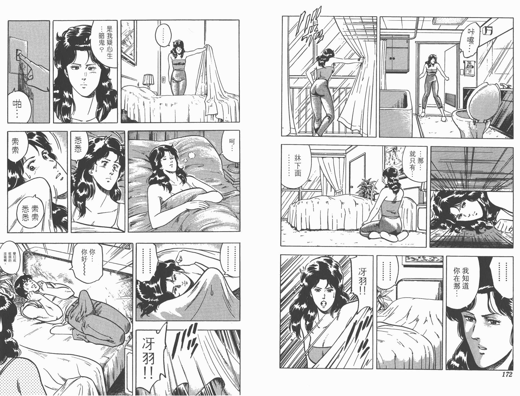 城市猎人 第3卷 第86页