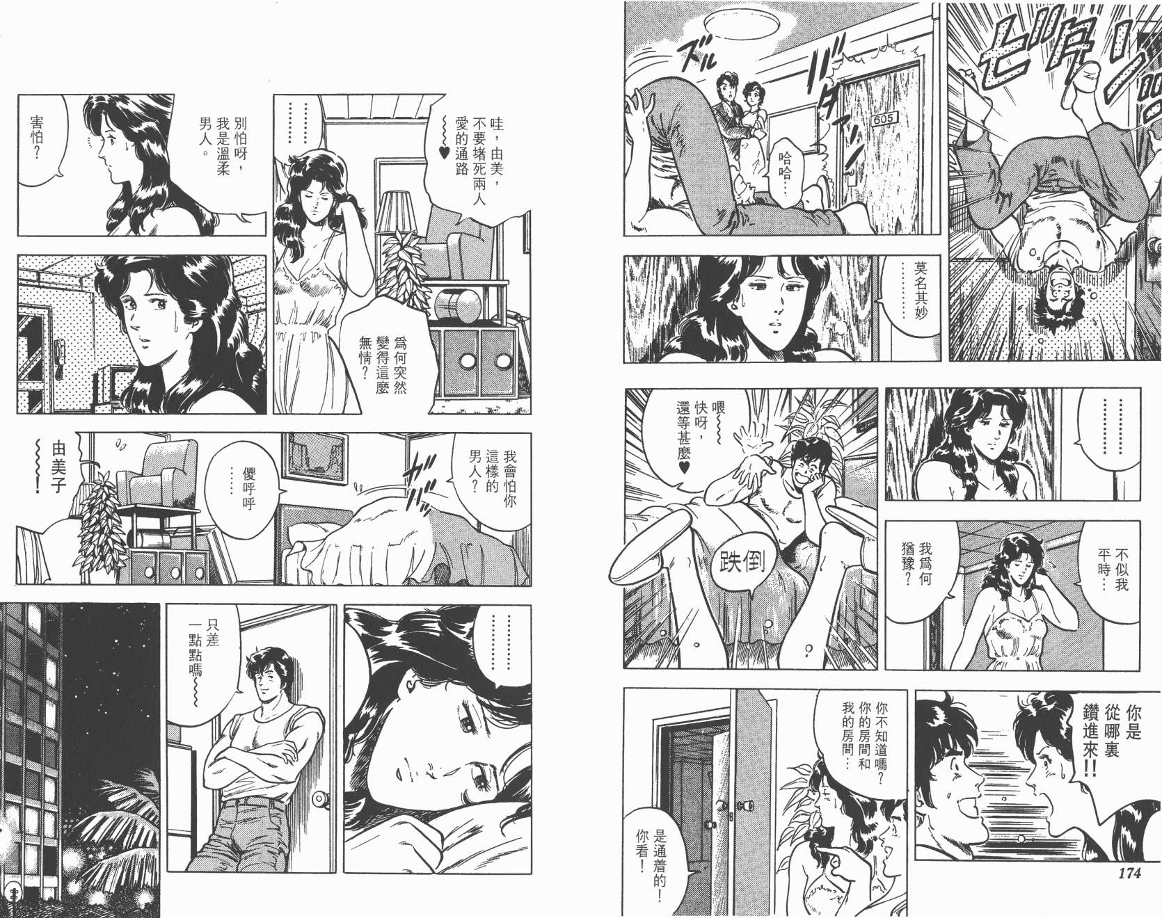 城市猎人 第3卷 第87页