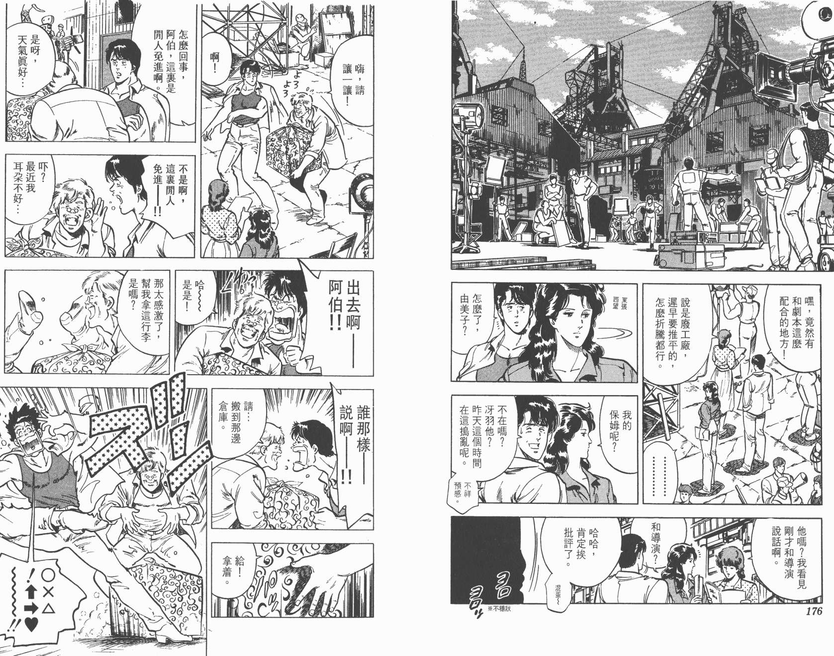 城市猎人 第3卷 第88页