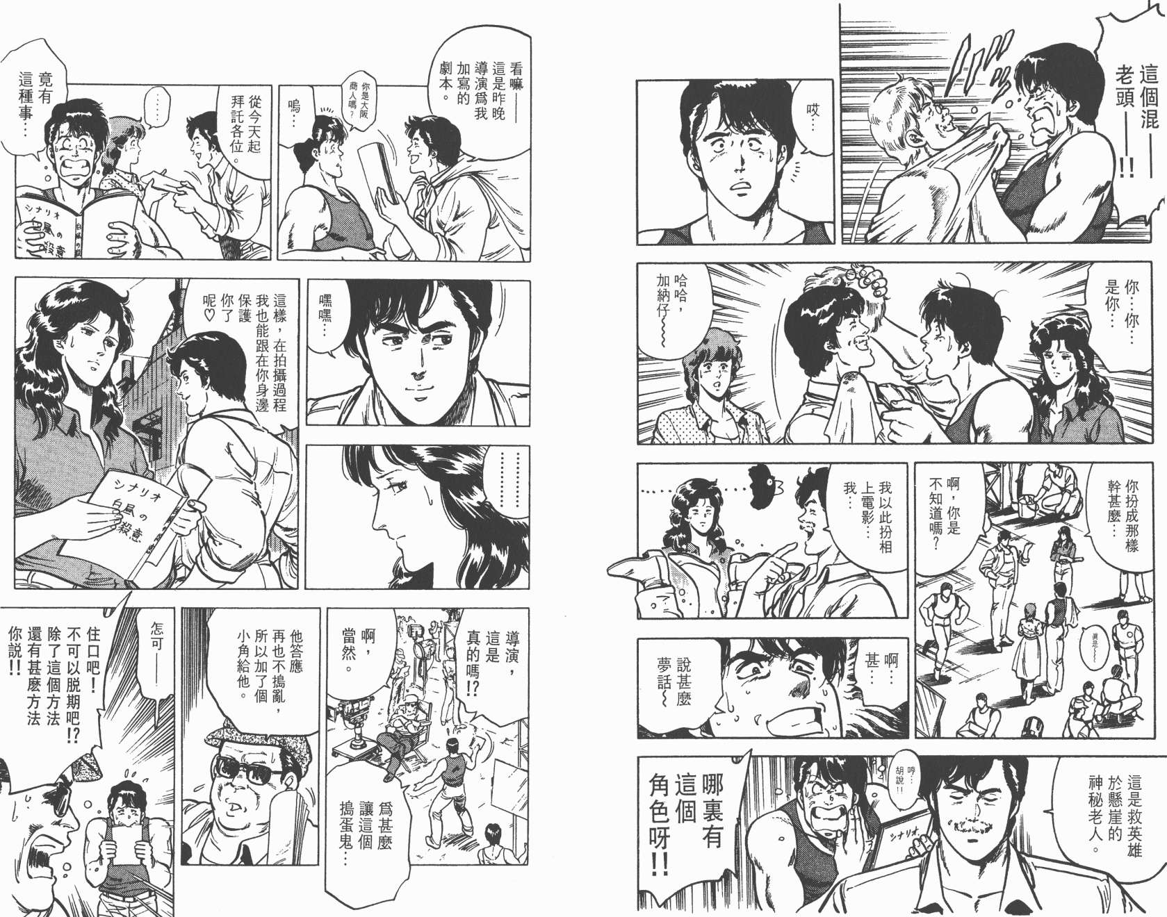 城市猎人 第3卷 第89页