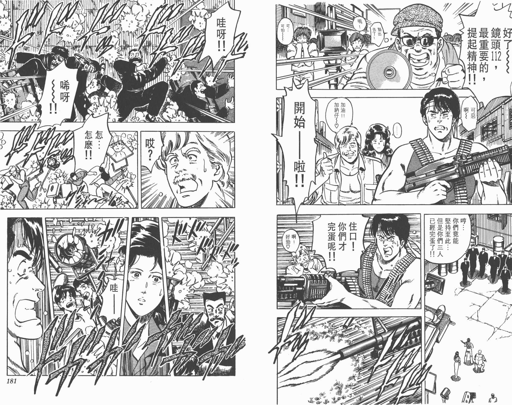 城市猎人 第3卷 第90页