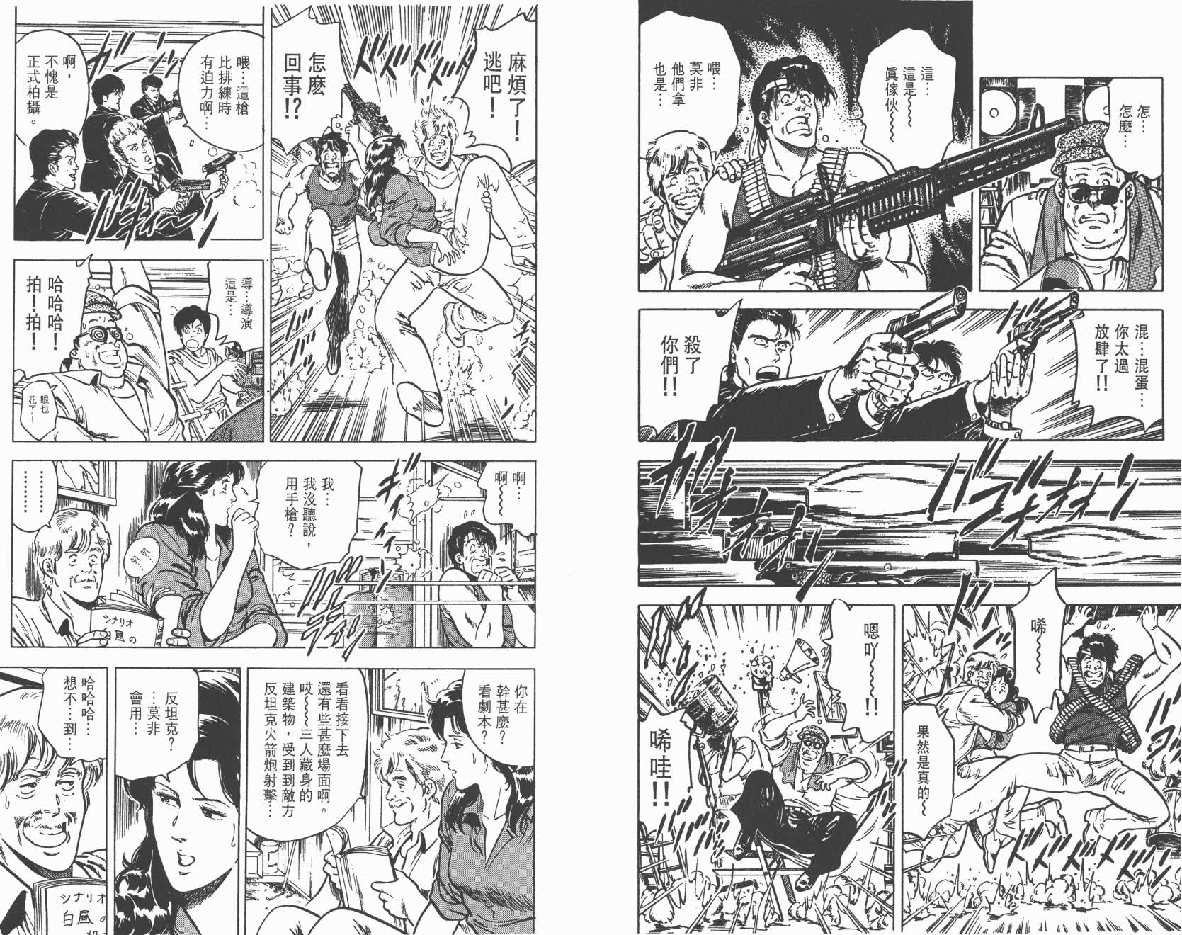 城市猎人 第3卷 第91页