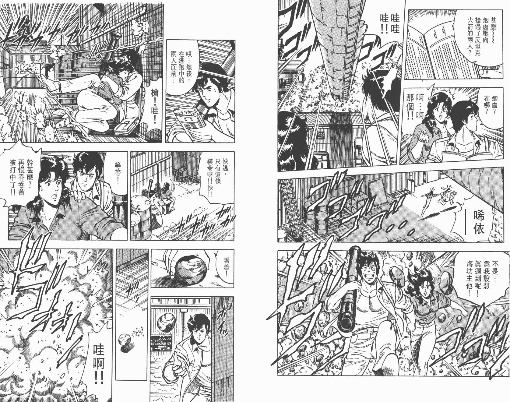 城市猎人 第3卷 第93页