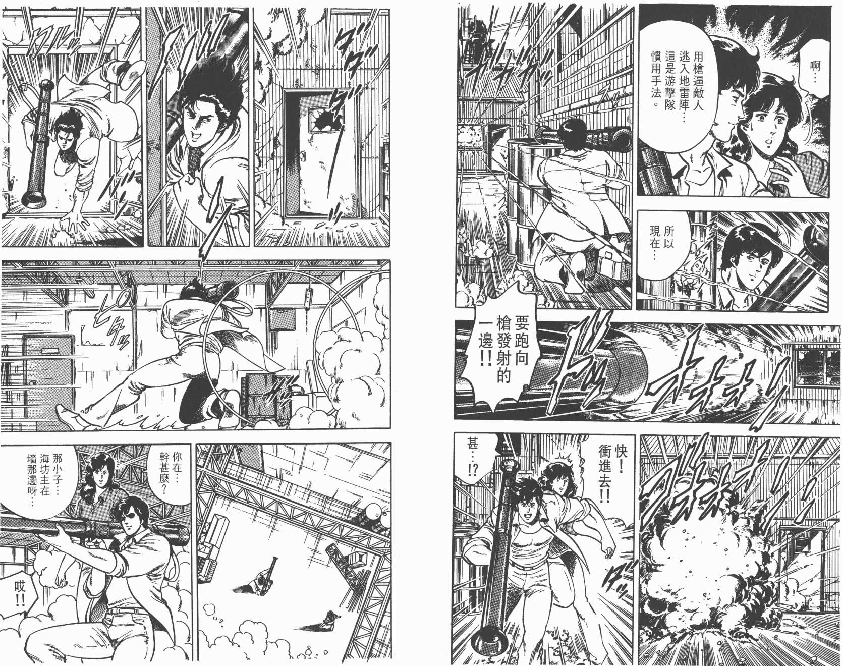 城市猎人 第3卷 第94页