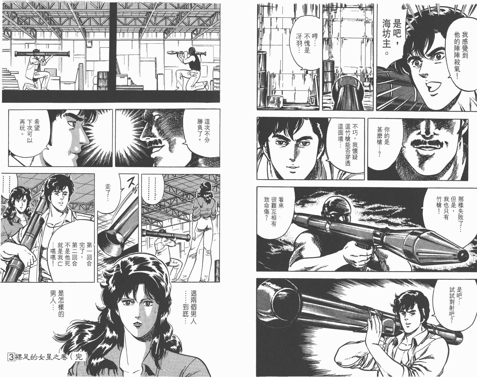 城市猎人 第3卷 第95页