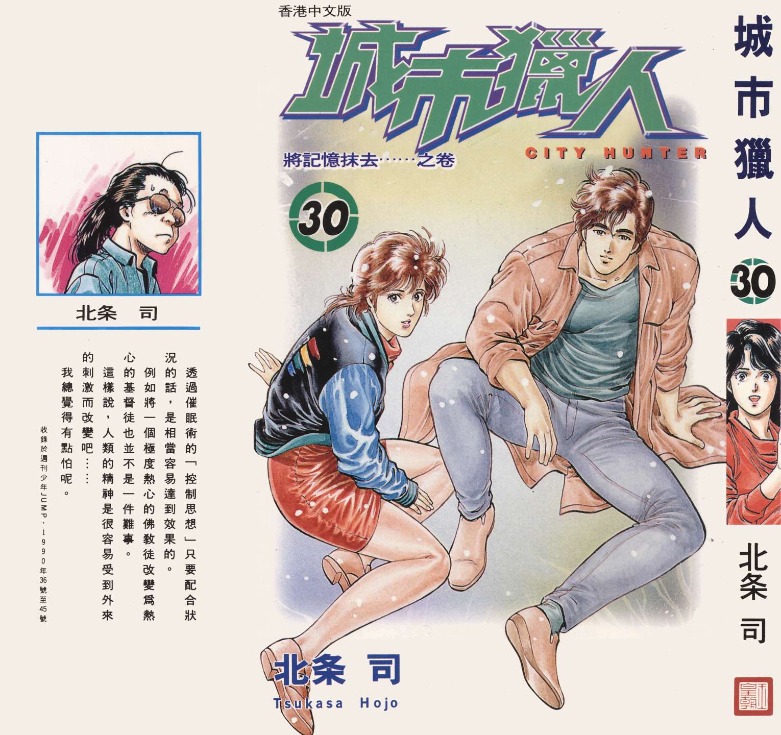 城市猎人 第30卷 第0页