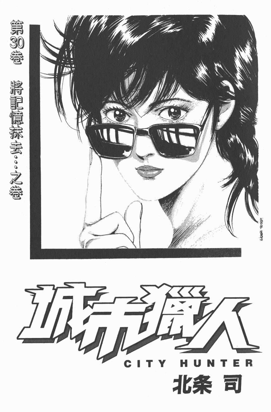 城市猎人 第30卷 第1页