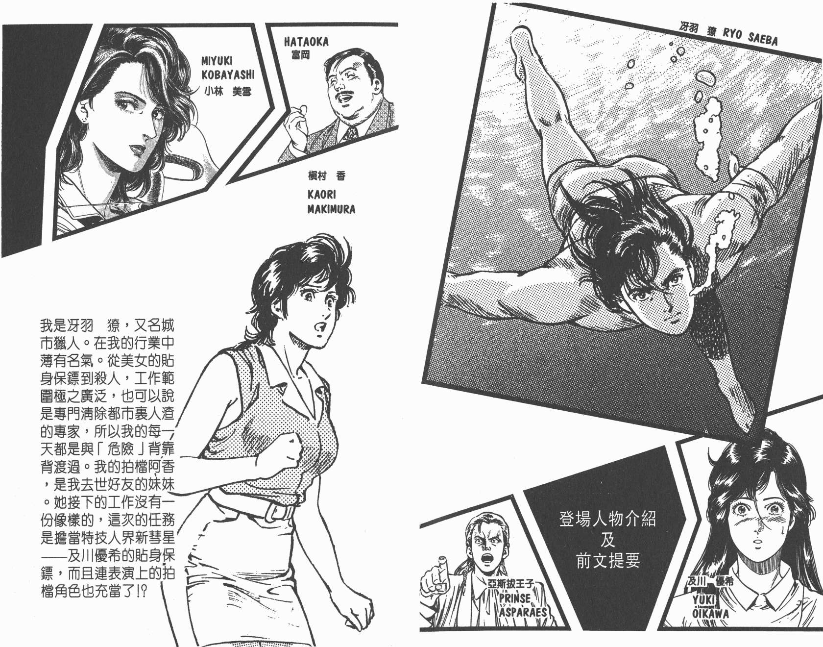 城市猎人 第30卷 第2页