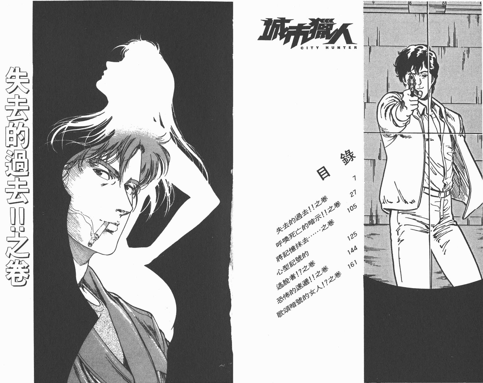 城市猎人 第30卷 第3页
