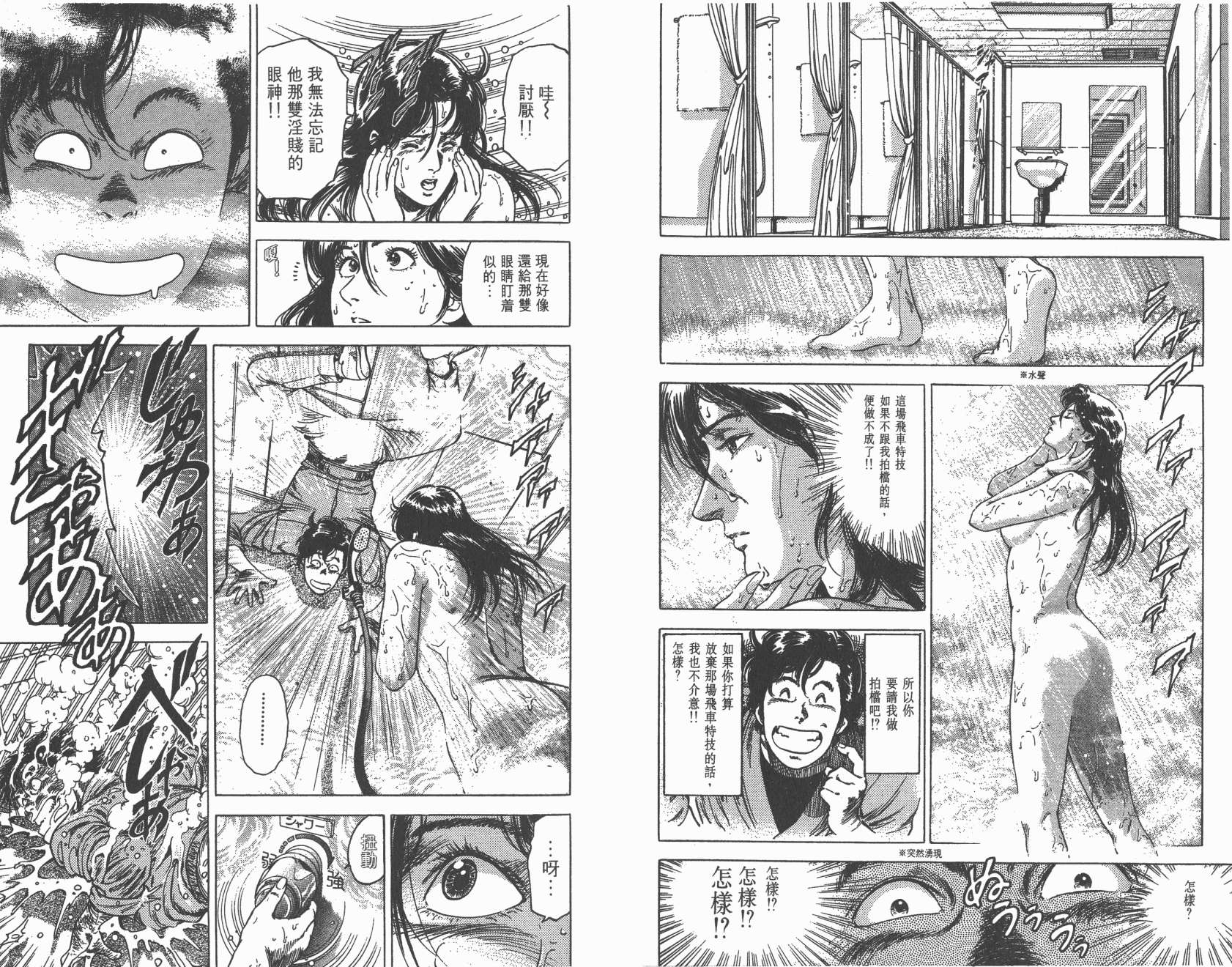 城市猎人 第30卷 第4页