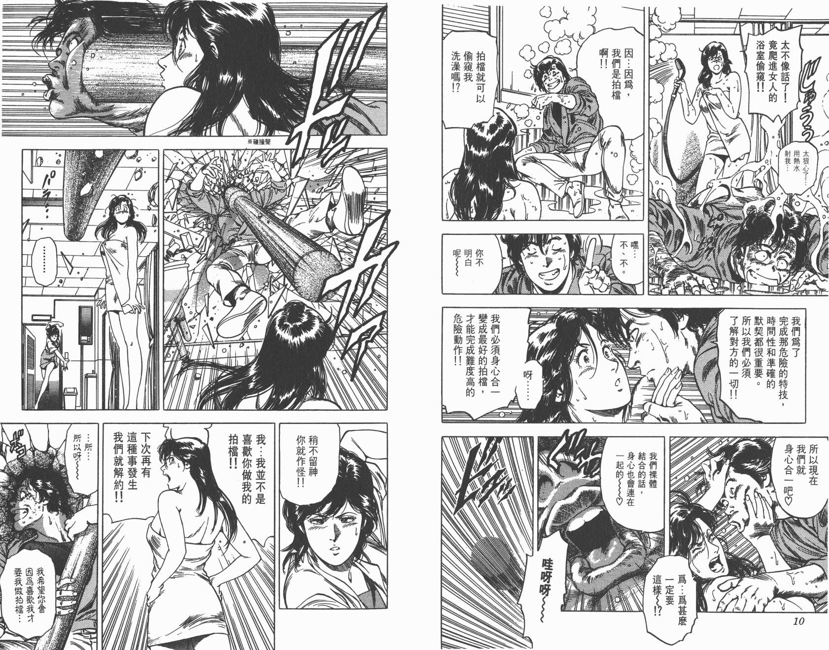 城市猎人 第30卷 第5页