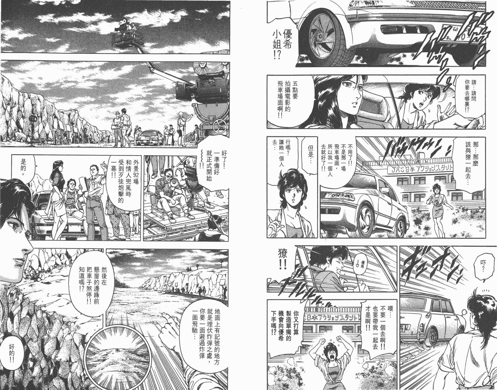 城市猎人 第30卷 第6页