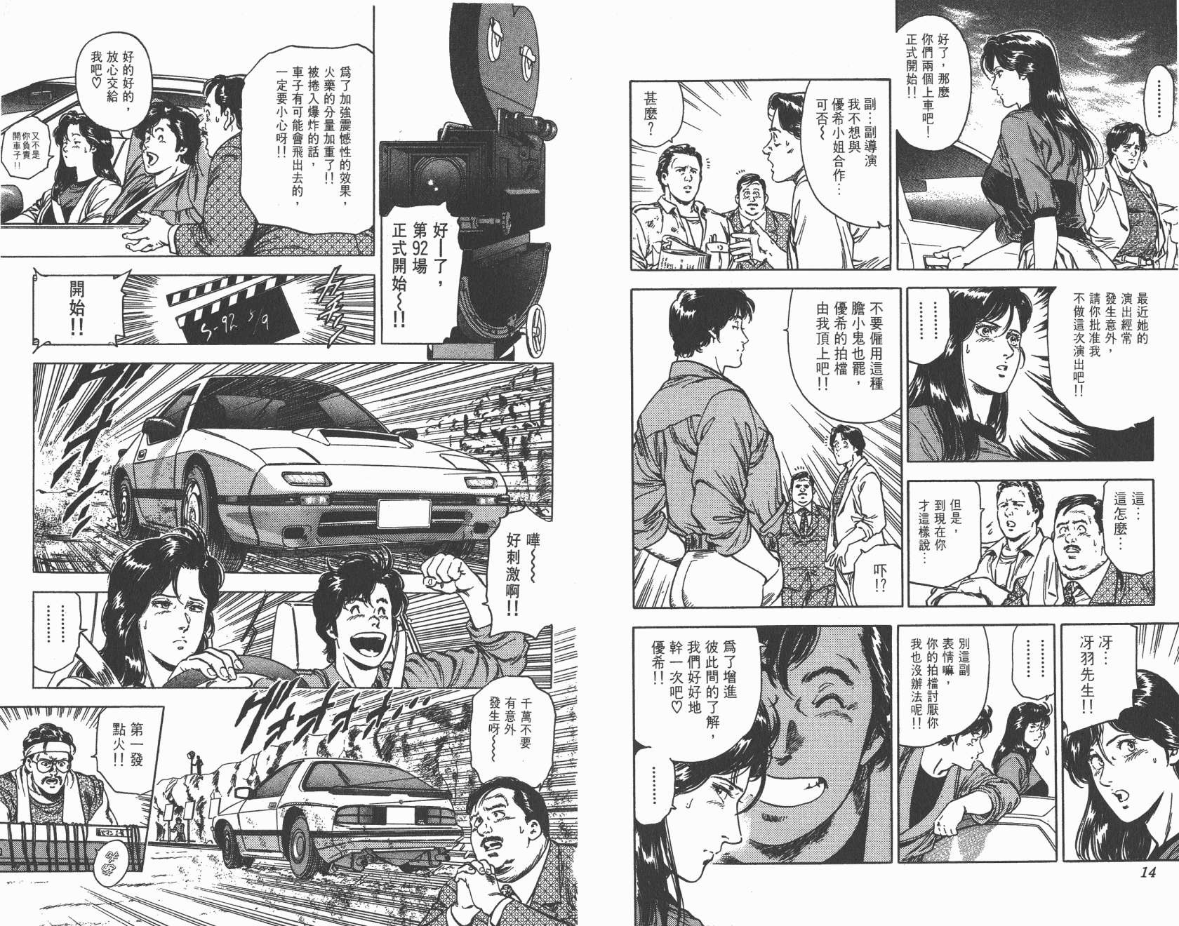 城市猎人 第30卷 第7页