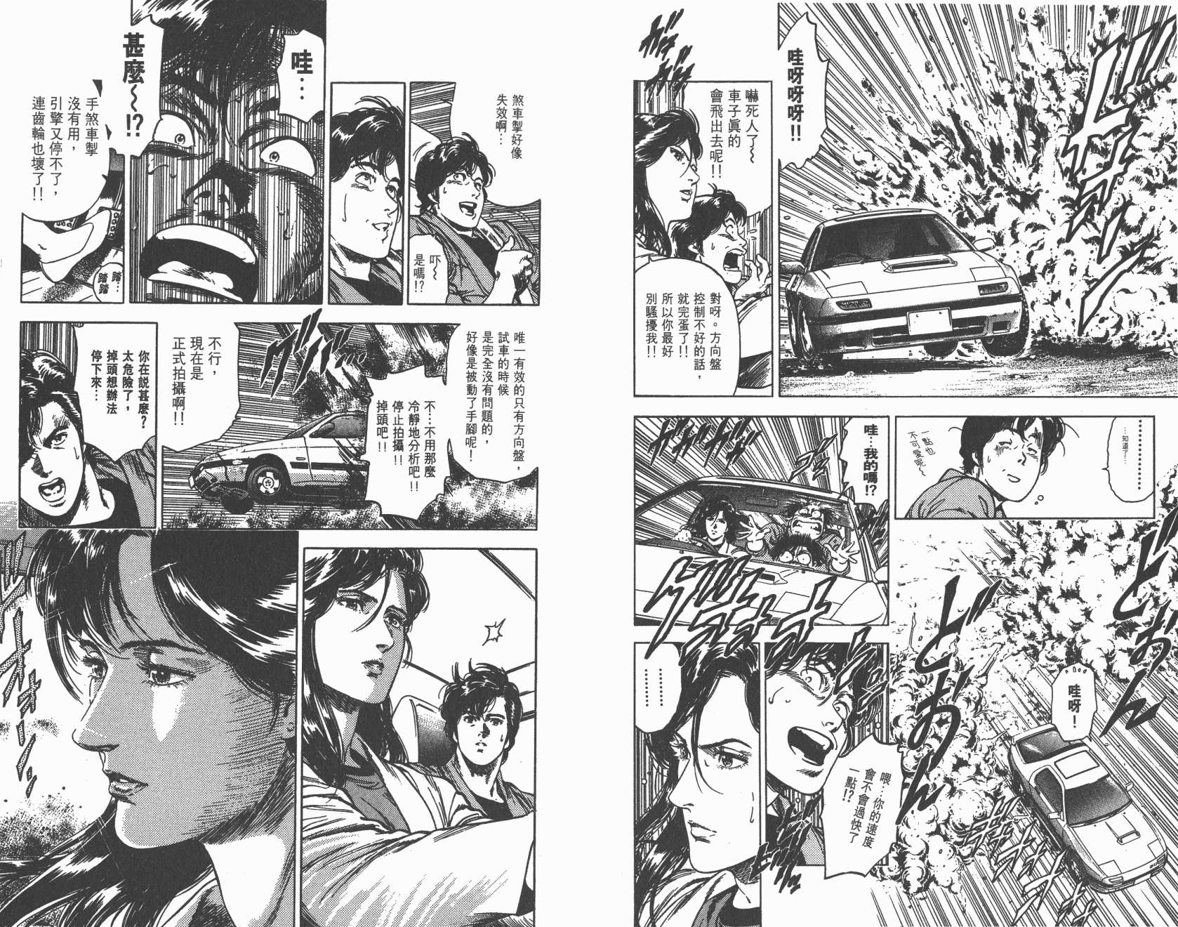 城市猎人 第30卷 第8页